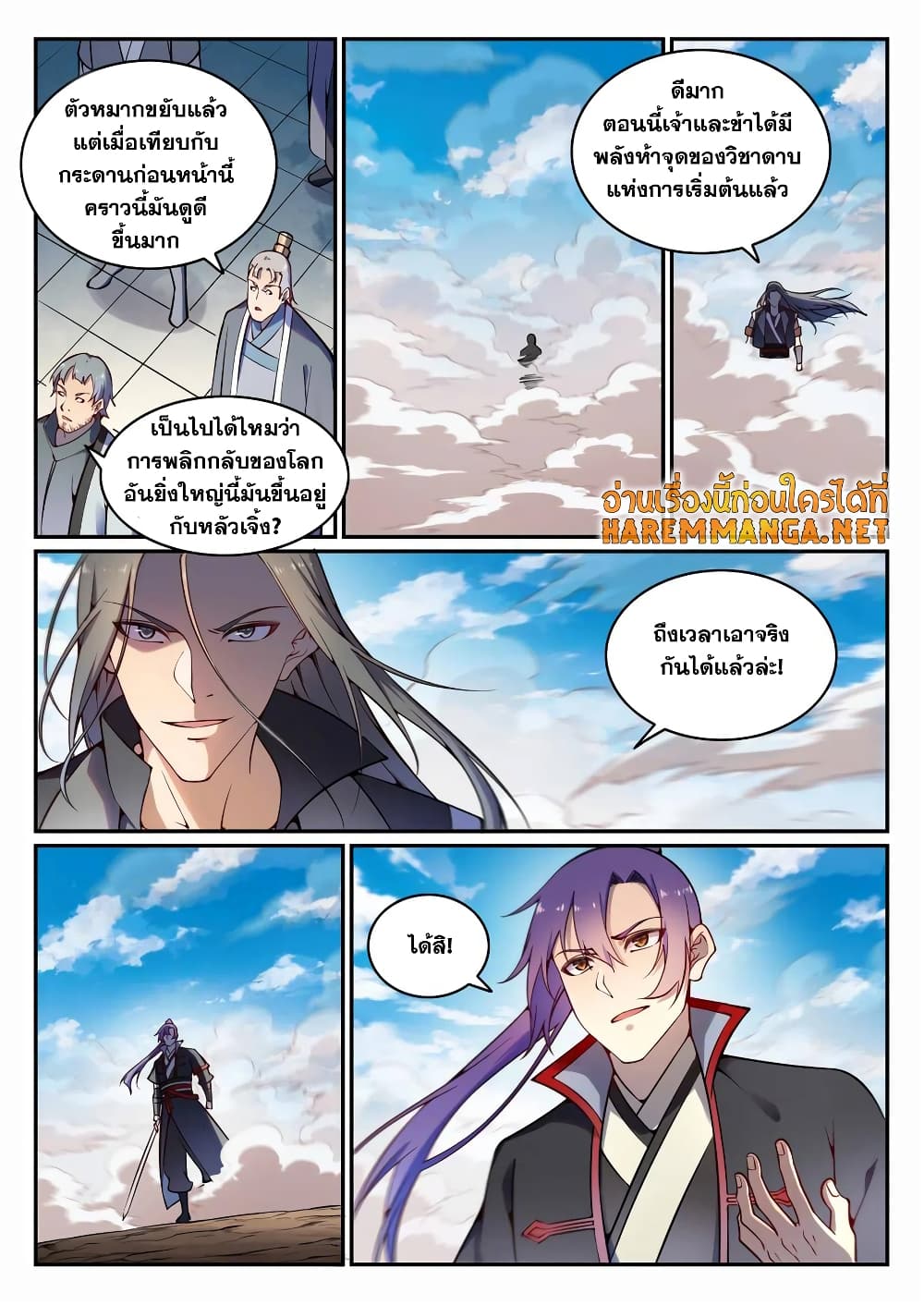 อ่านมังงะ Bailian Chengshen หน้าที่ 7 แปลไทย