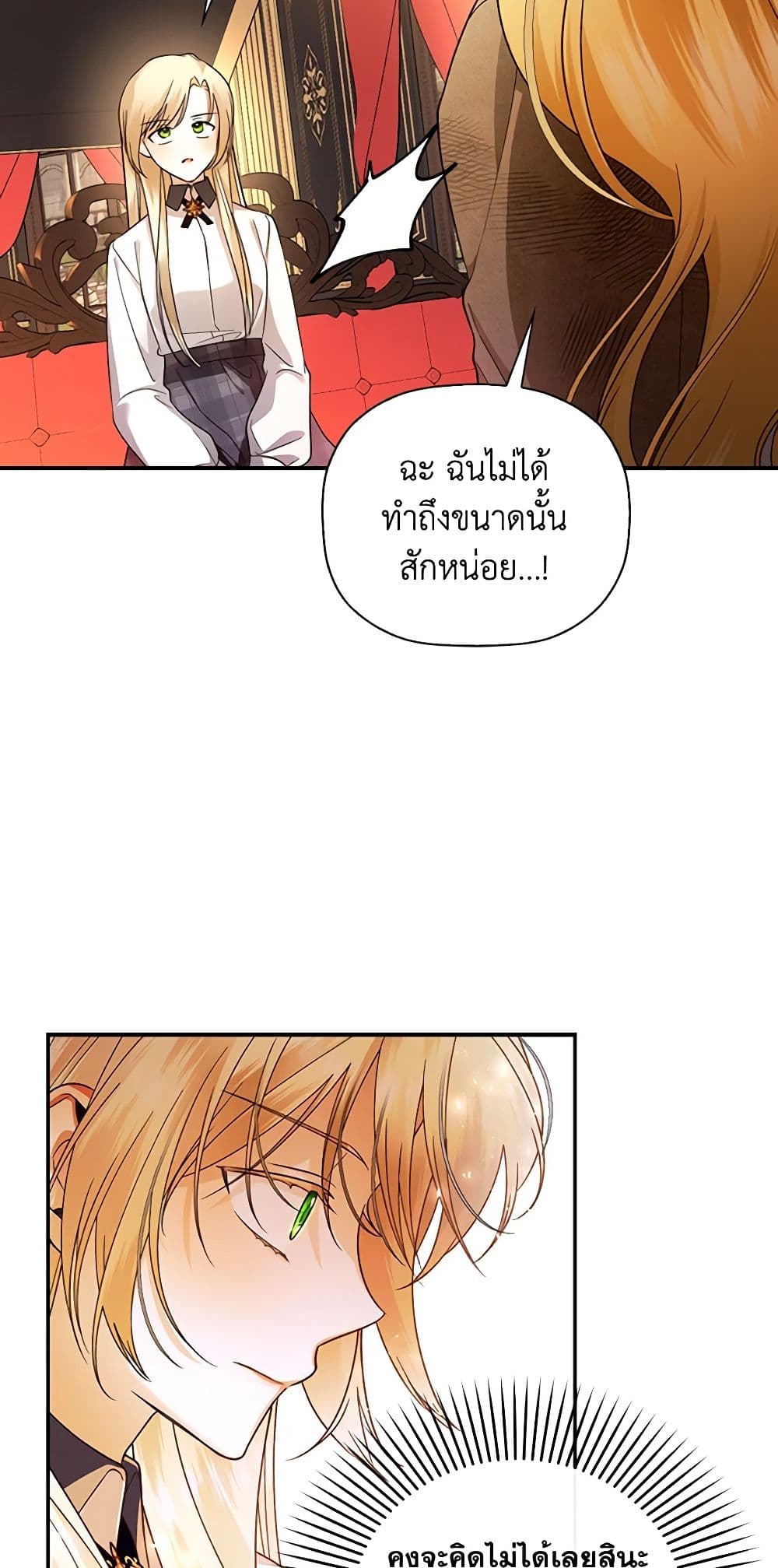อ่านมังงะ how-to-hide-the-emperors-child หน้าที่ 20 แปลไทย