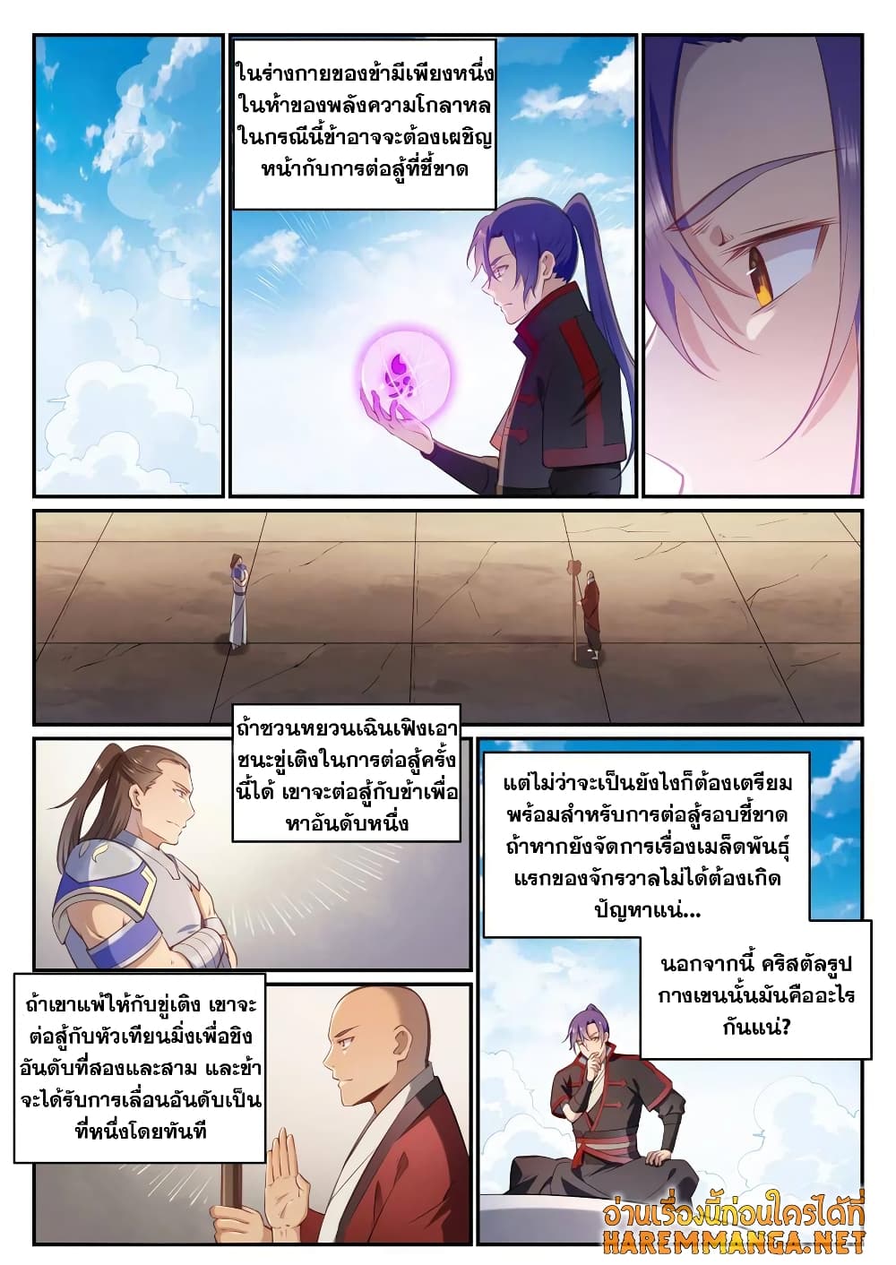 อ่านมังงะ Bailian Chengshen หน้าที่ 6 แปลไทย