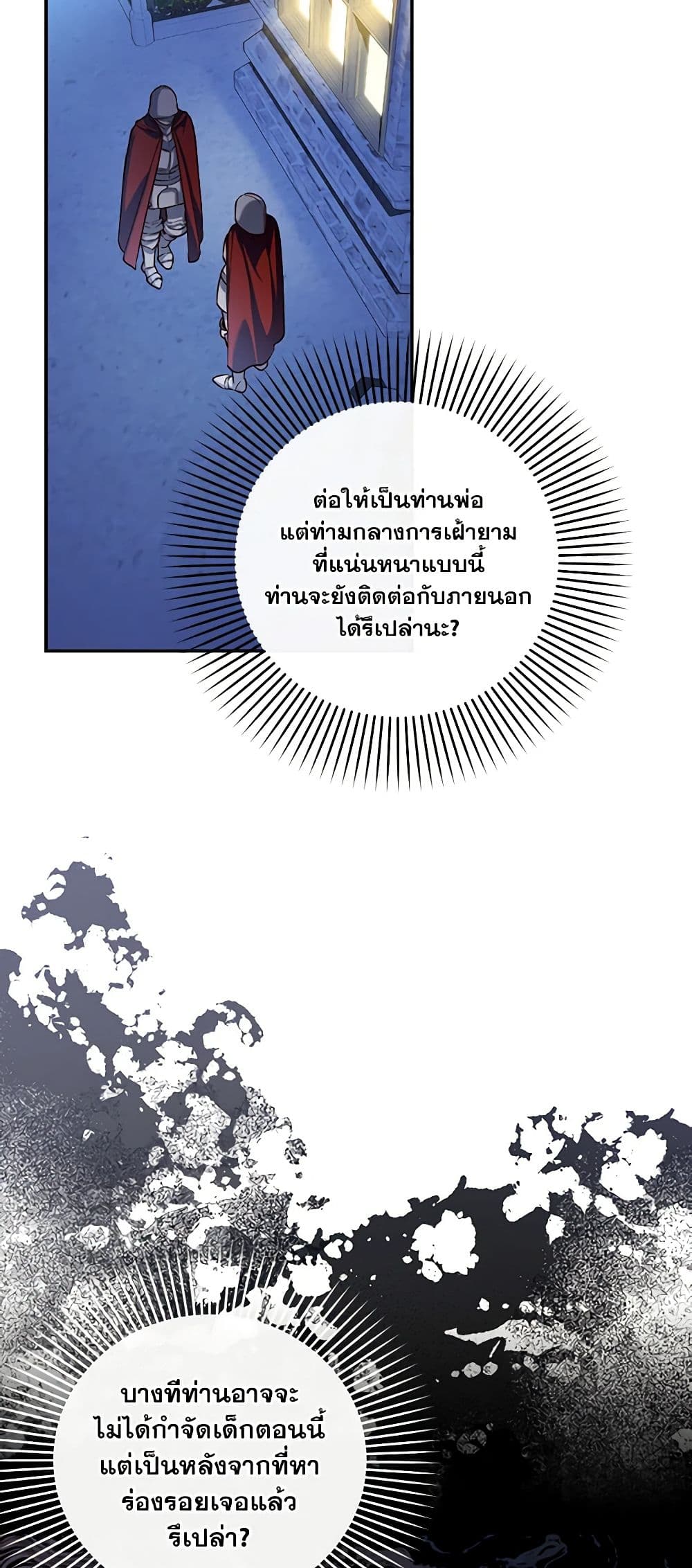 อ่านมังงะ how-to-hide-the-emperors-child หน้าที่ 38 แปลไทย