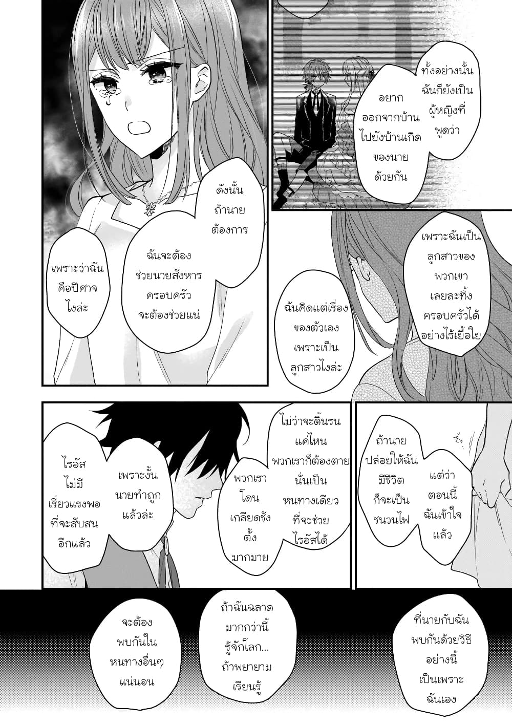 อ่านมังงะ Ookami Ryoushu no Ojousama หน้าที่ 43 แปลไทย อ่านมังงะ Ookami Ryoushu no Ojousama หน้าที่ 43 แปลไทย