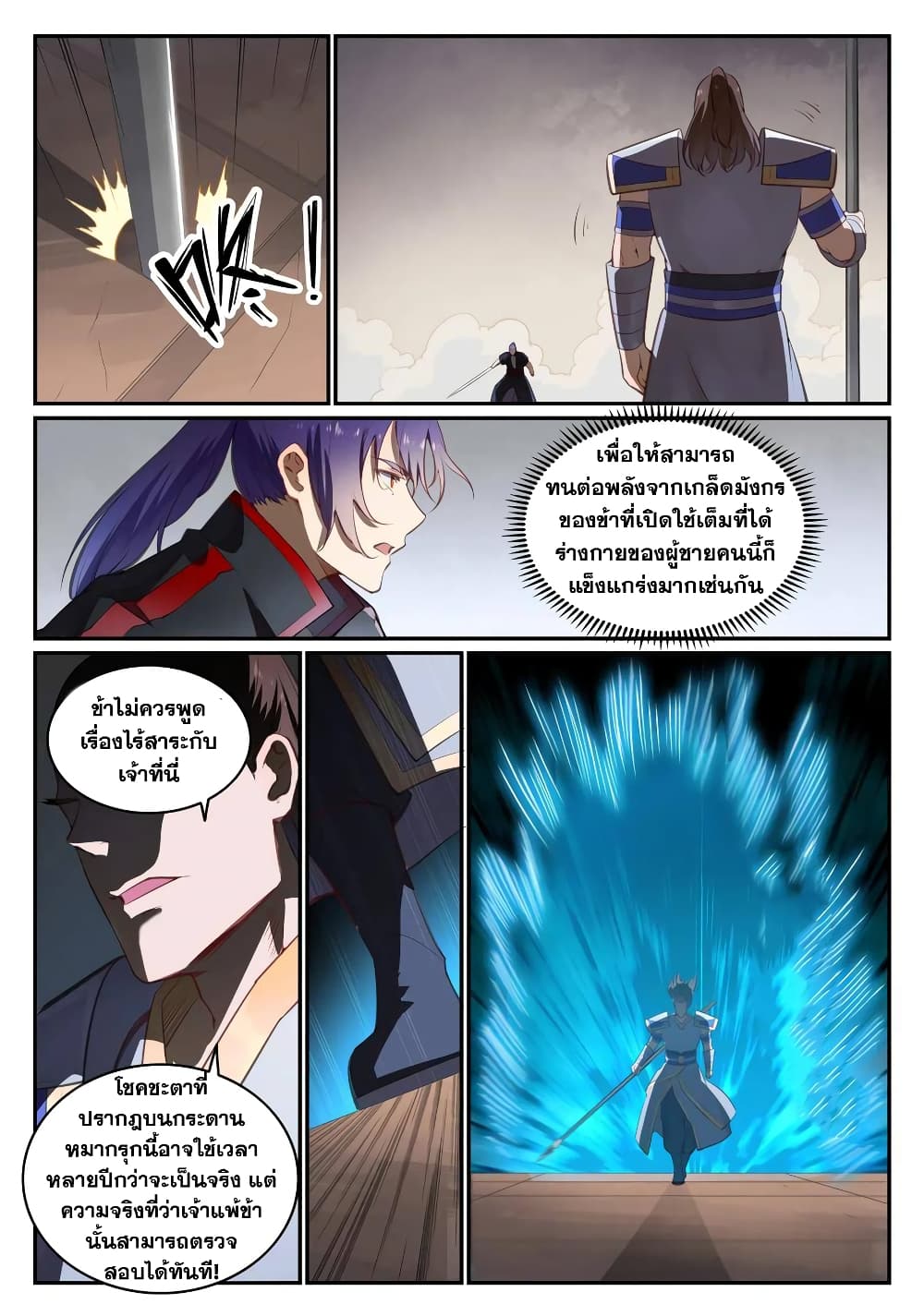 อ่านมังงะ Bailian Chengshen หน้าที่ 29 แปลไทย