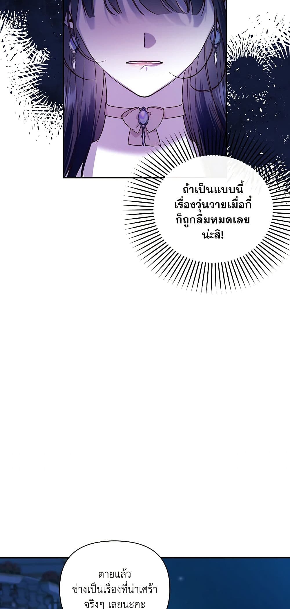 อ่านมังงะ how-to-hide-the-emperors-child หน้าที่ 60 แปลไทย