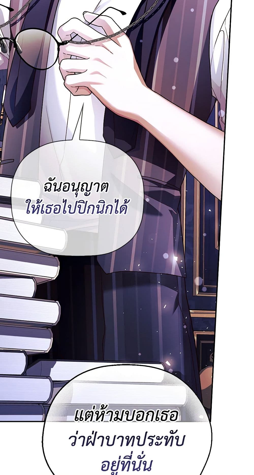 อ่านมังงะ how-to-hide-the-emperors-child หน้าที่ 41 แปลไทย
