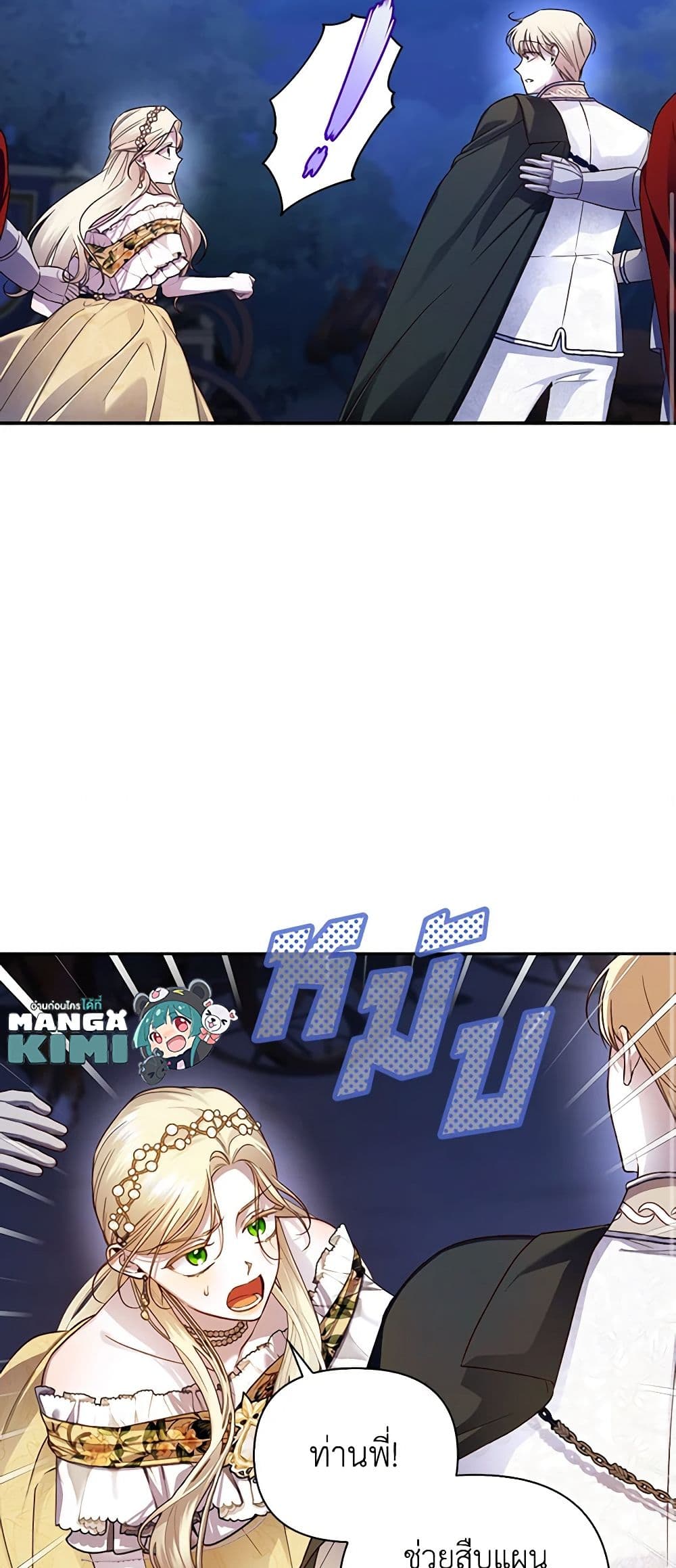 อ่านมังงะ how-to-hide-the-emperors-child หน้าที่ 32 แปลไทย