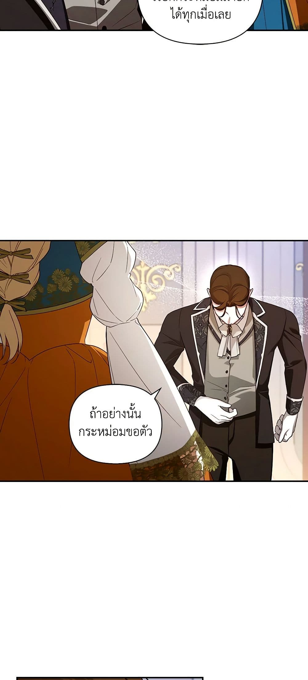 อ่านมังงะ how-to-hide-the-emperors-child หน้าที่ 34 แปลไทย