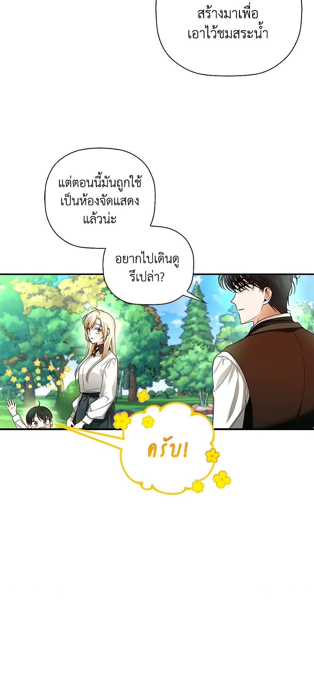 อ่านมังงะ how-to-hide-the-emperors-child หน้าที่ 40 แปลไทย อ่านมังงะ how-to-hide-the-emperors-child หน้าที่ 40 แปลไทย