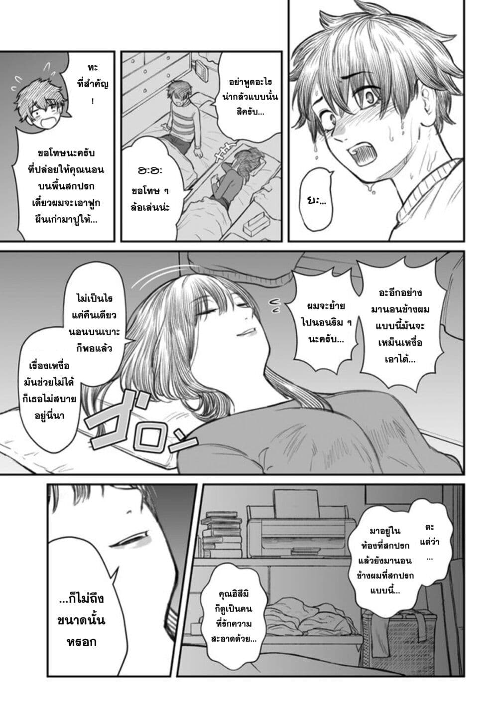 อ่านมังงะ Dame Ningen no Itoshikata หน้าที่ 19 แปลไทย