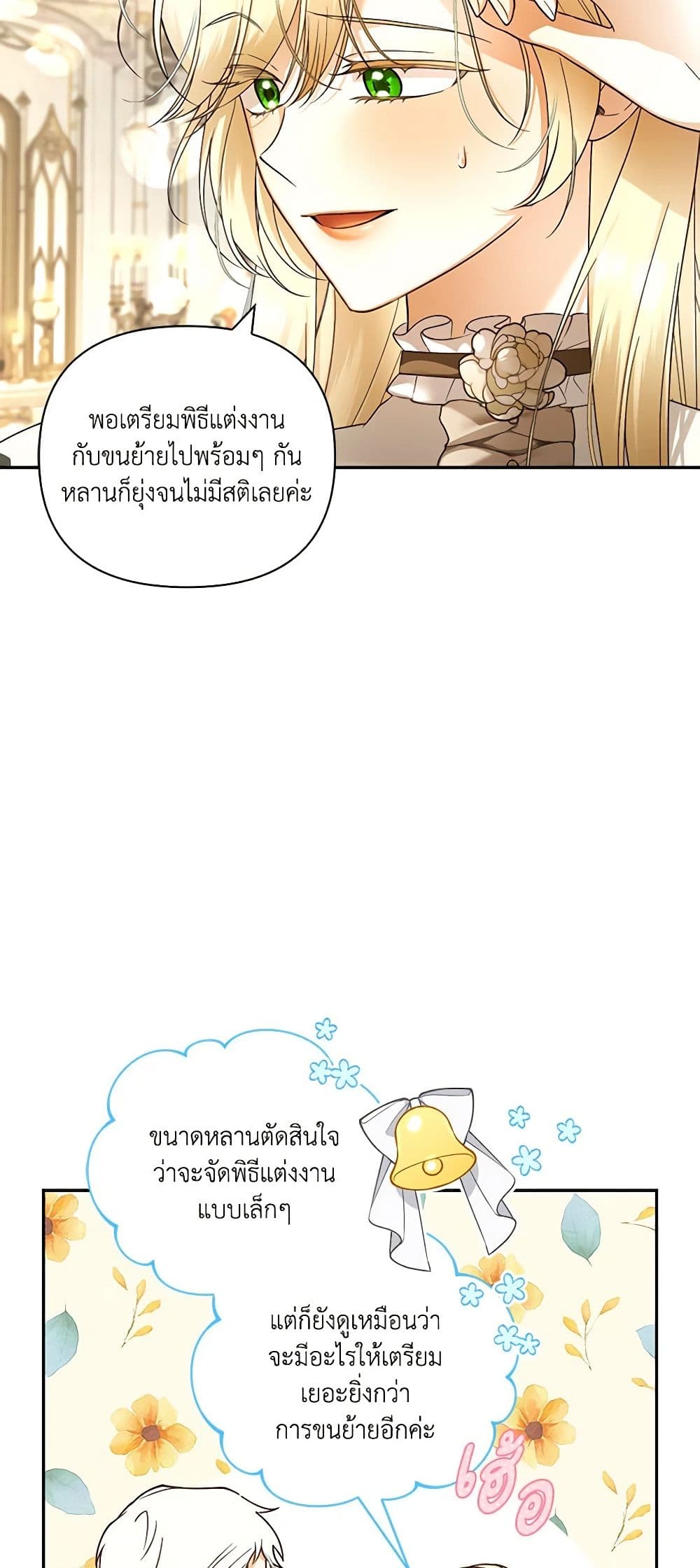 อ่านมังงะ how-to-hide-the-emperors-child หน้าที่ 4 แปลไทย