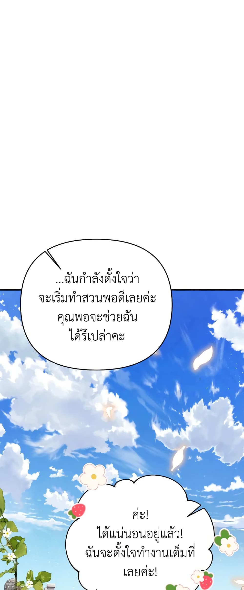 อ่านมังงะ Materialistic Princess หน้าที่ 101 แปลไทย