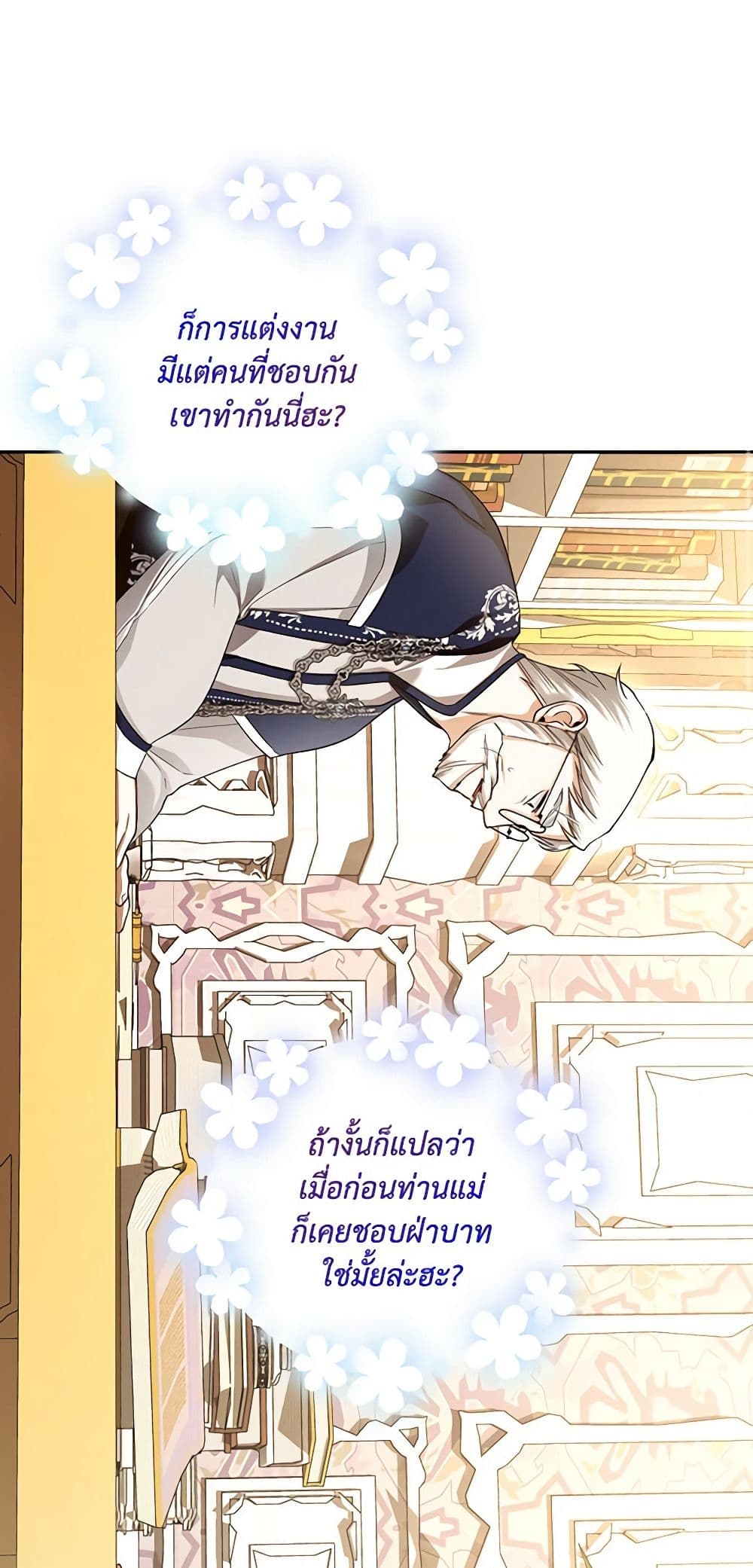 อ่านมังงะ how-to-hide-the-emperors-child หน้าที่ 35 แปลไทย