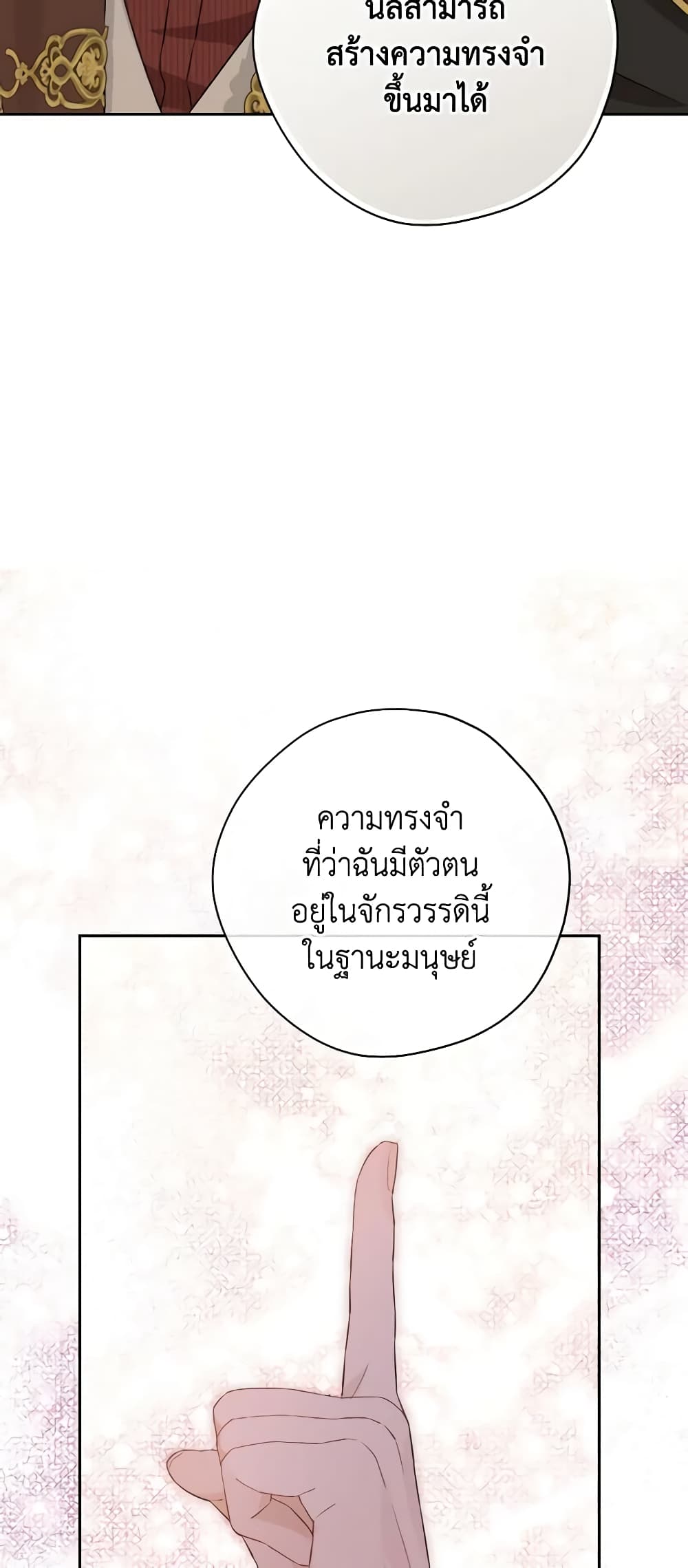 อ่านมังงะ Actually, I Was the Real One หน้าที่ 47 แปลไทย