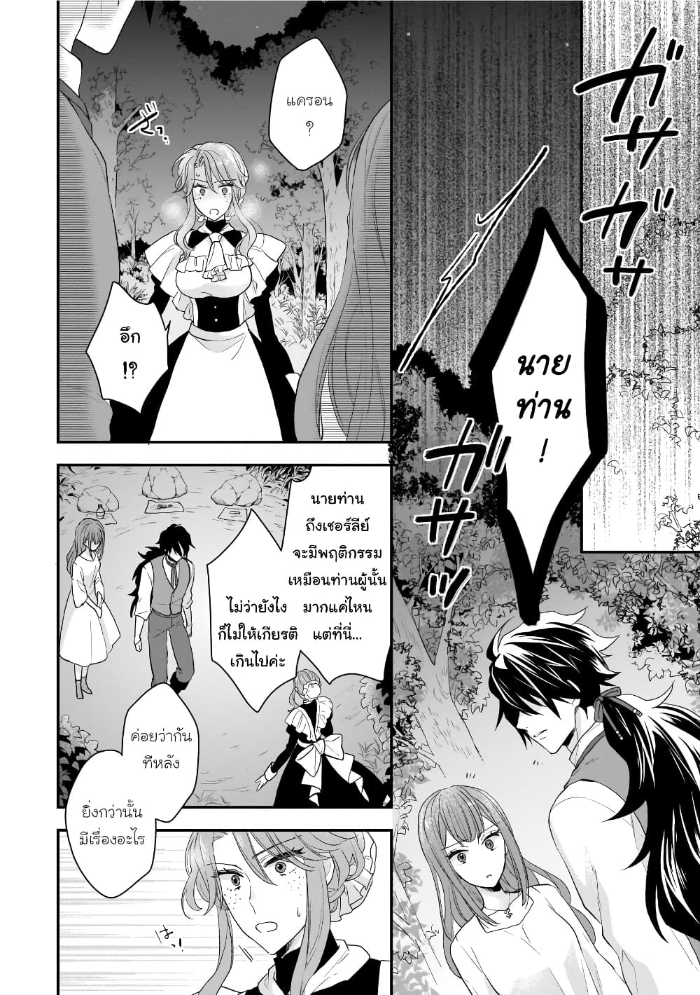 อ่านมังงะ Ookami Ryoushu no Ojousama หน้าที่ 71 แปลไทย อ่านมังงะ Ookami Ryoushu no Ojousama หน้าที่ 71 แปลไทย