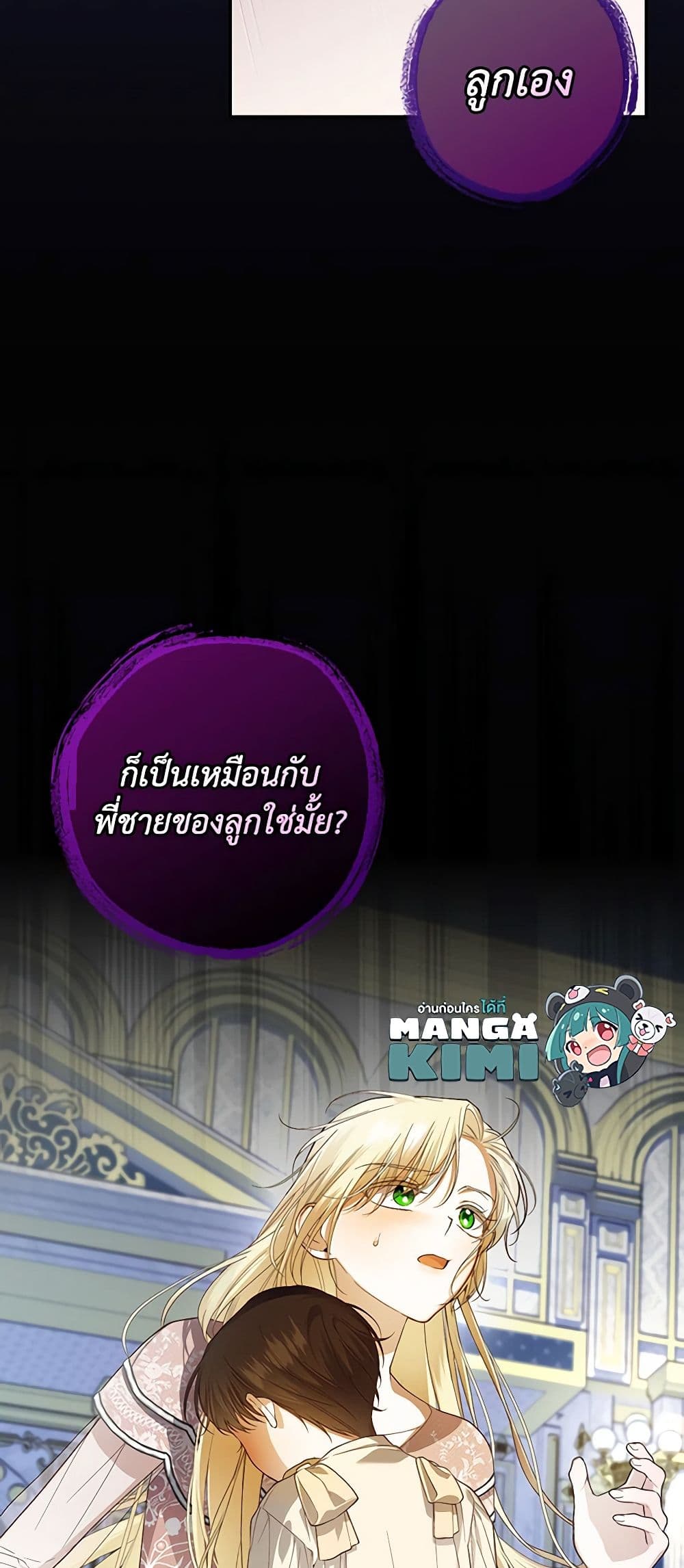 อ่านมังงะ how-to-hide-the-emperors-child หน้าที่ 9 แปลไทย