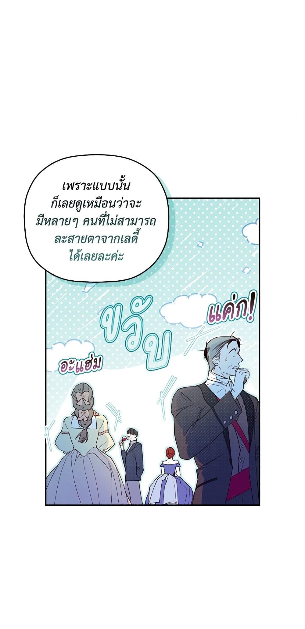 อ่านมังงะ how-to-hide-the-emperors-child หน้าที่ 21 แปลไทย