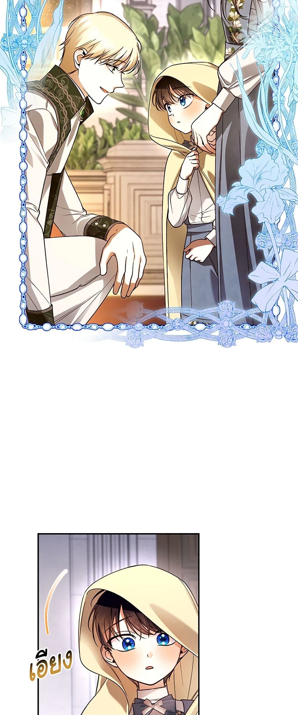 อ่านมังงะ how-to-hide-the-emperors-child หน้าที่ 7 แปลไทย