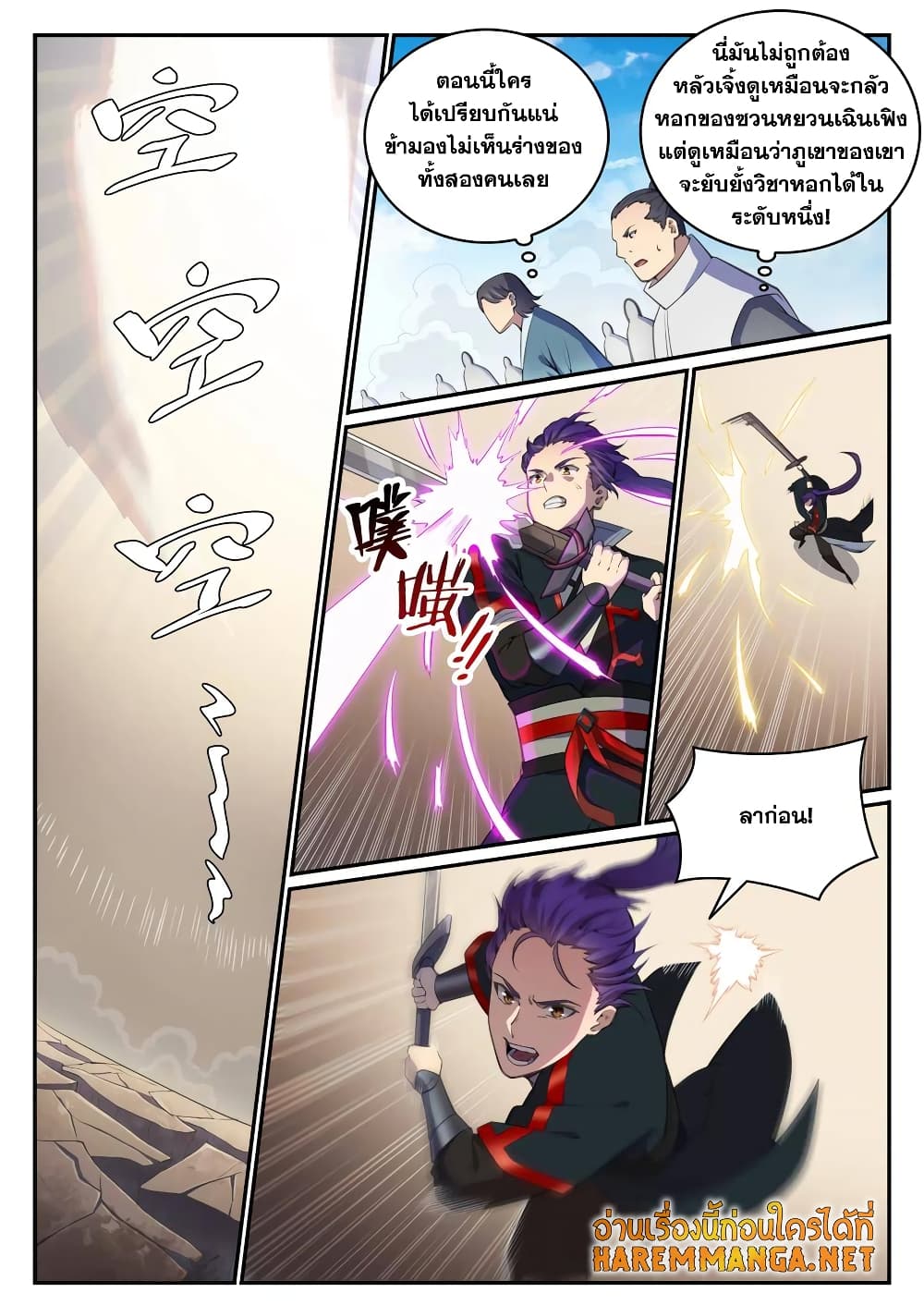 อ่านมังงะ Bailian Chengshen หน้าที่ 3 แปลไทย