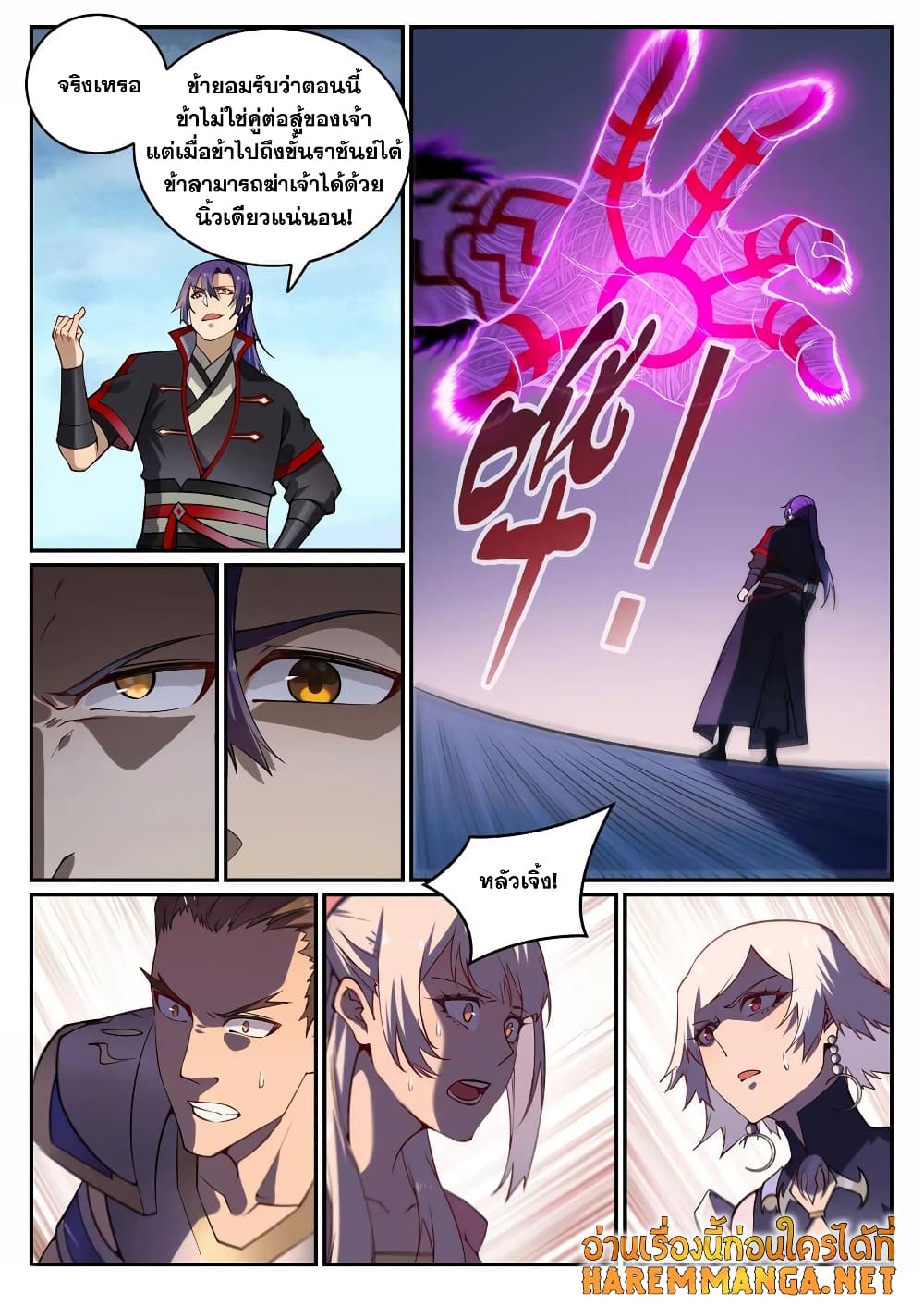 อ่านมังงะ Bailian Chengshen หน้าที่ 29 แปลไทย