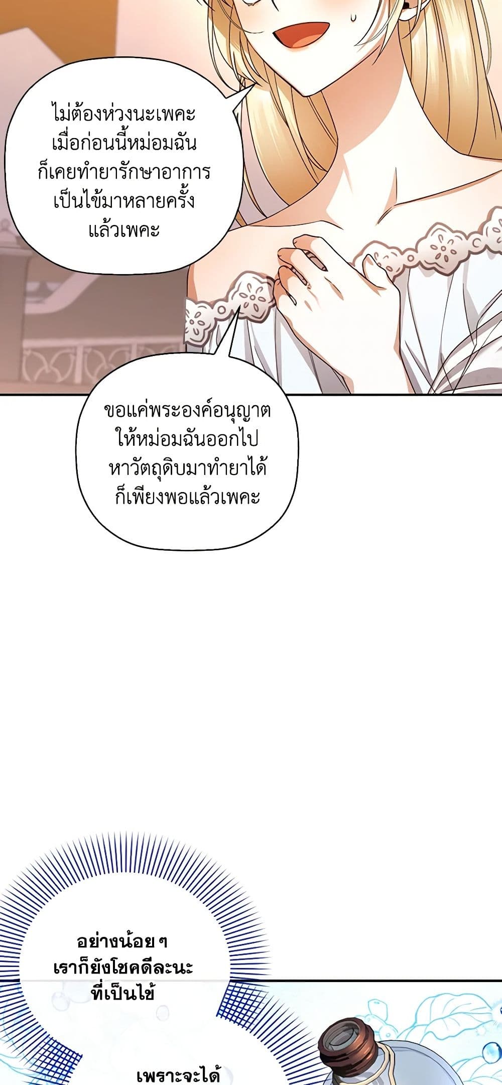 อ่านมังงะ how-to-hide-the-emperors-child หน้าที่ 11 แปลไทย