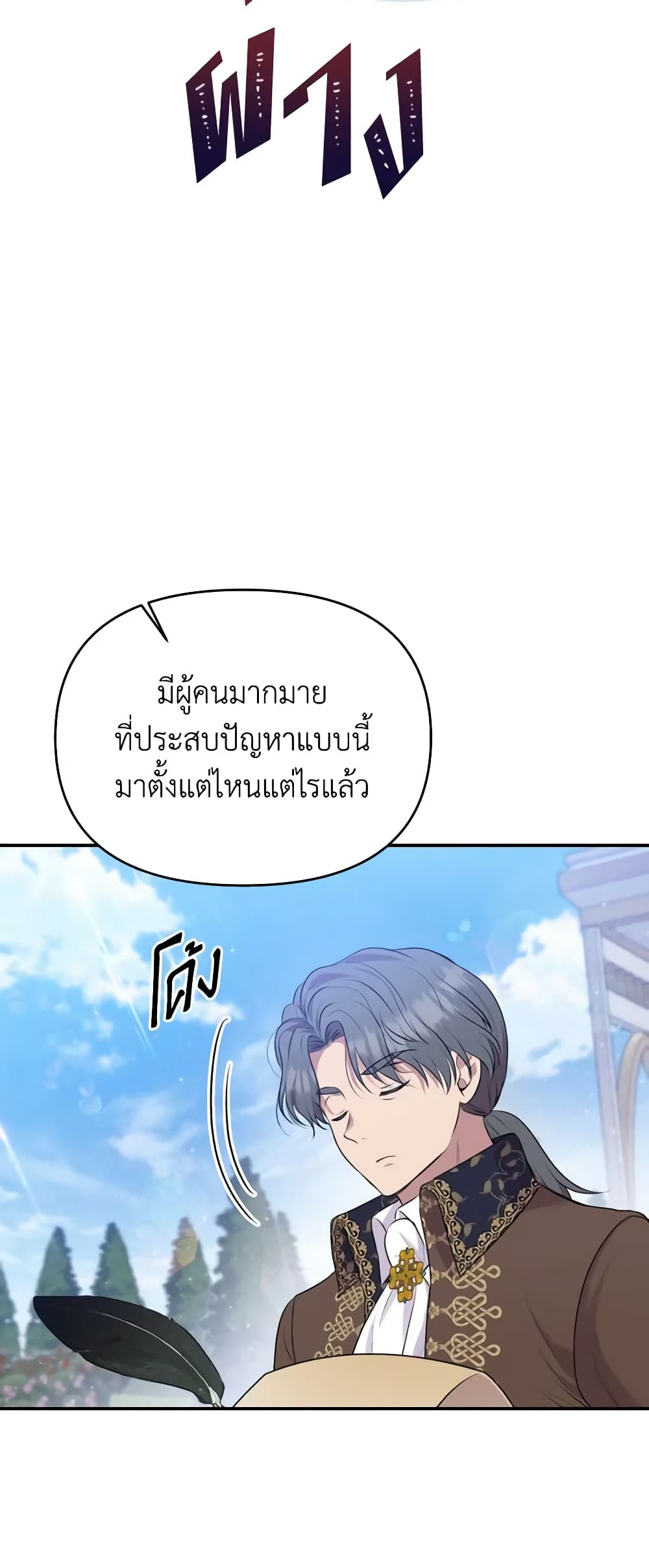 อ่านมังงะ Materialistic Princess หน้าที่ 57 แปลไทย