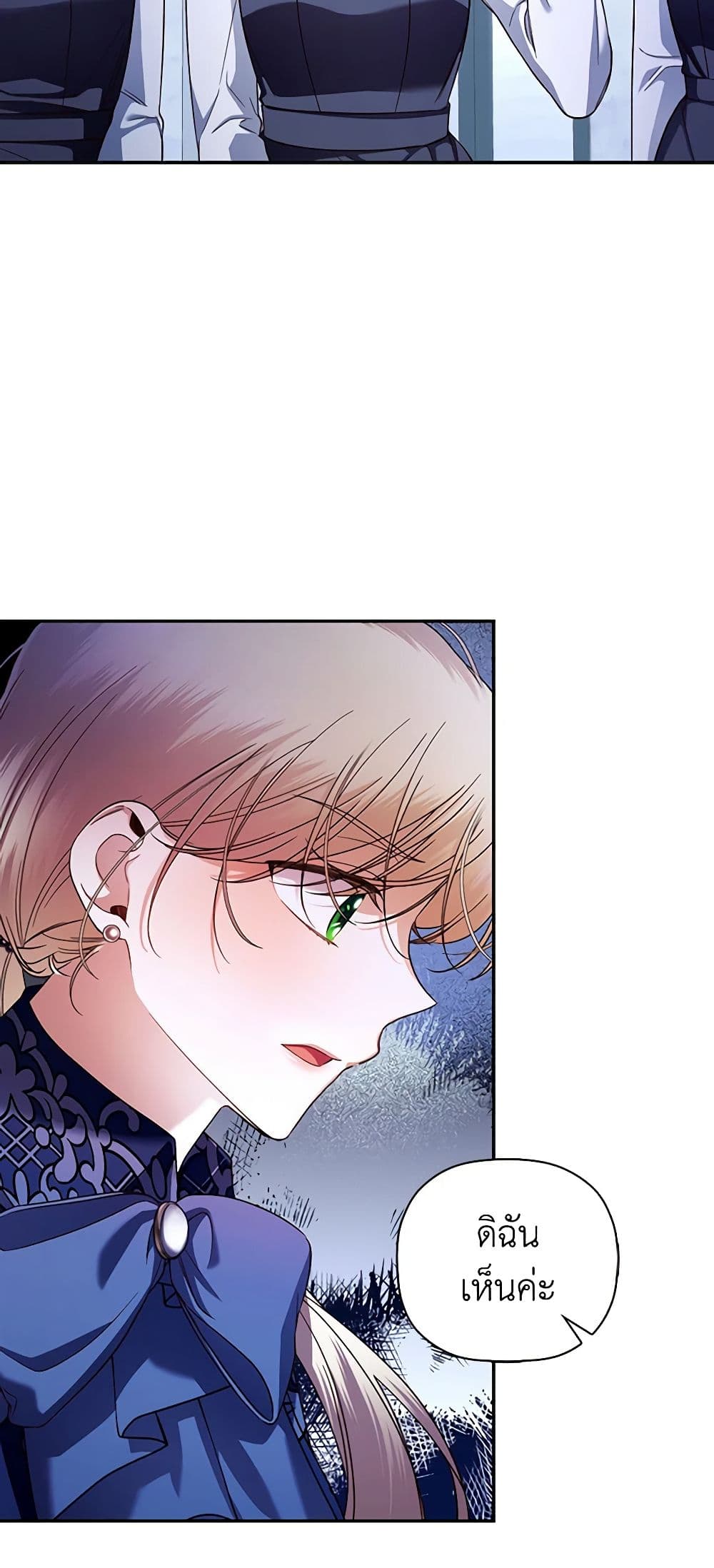 อ่านมังงะ how-to-hide-the-emperors-child หน้าที่ 3 แปลไทย