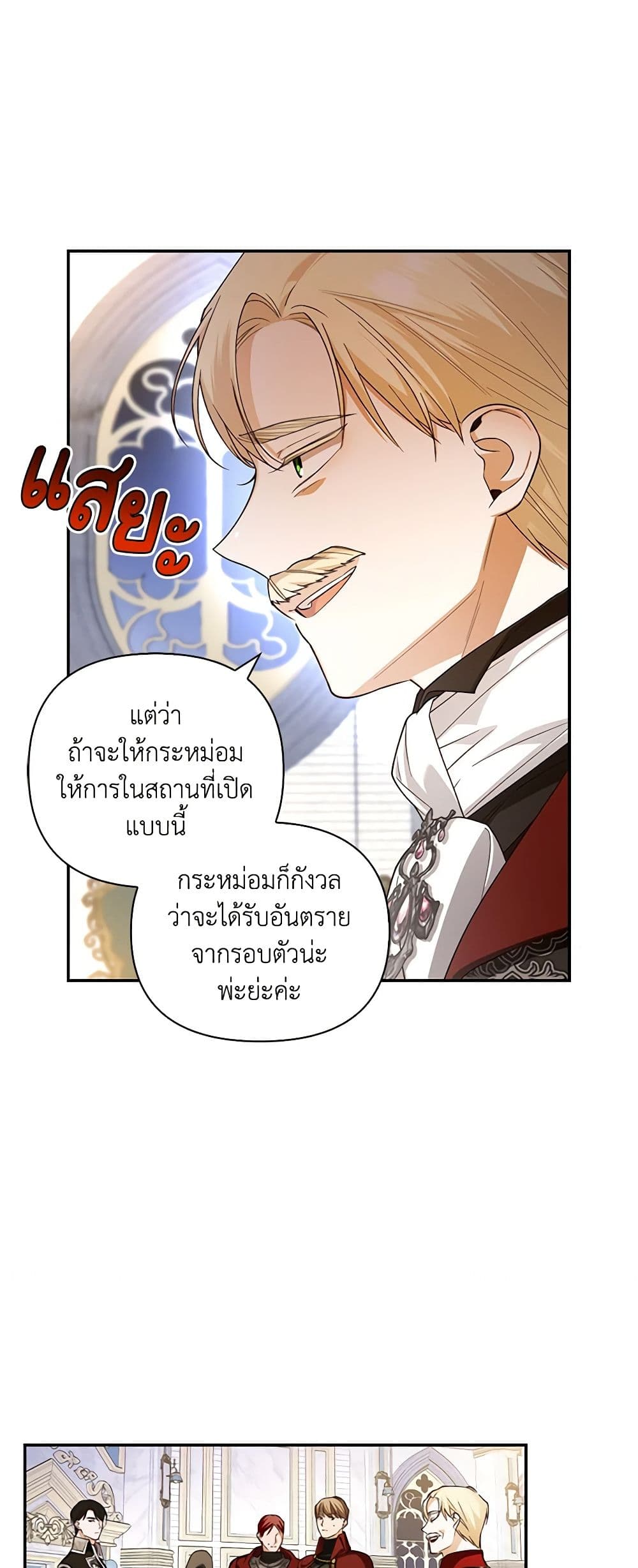 อ่านมังงะ how-to-hide-the-emperors-child หน้าที่ 34 แปลไทย