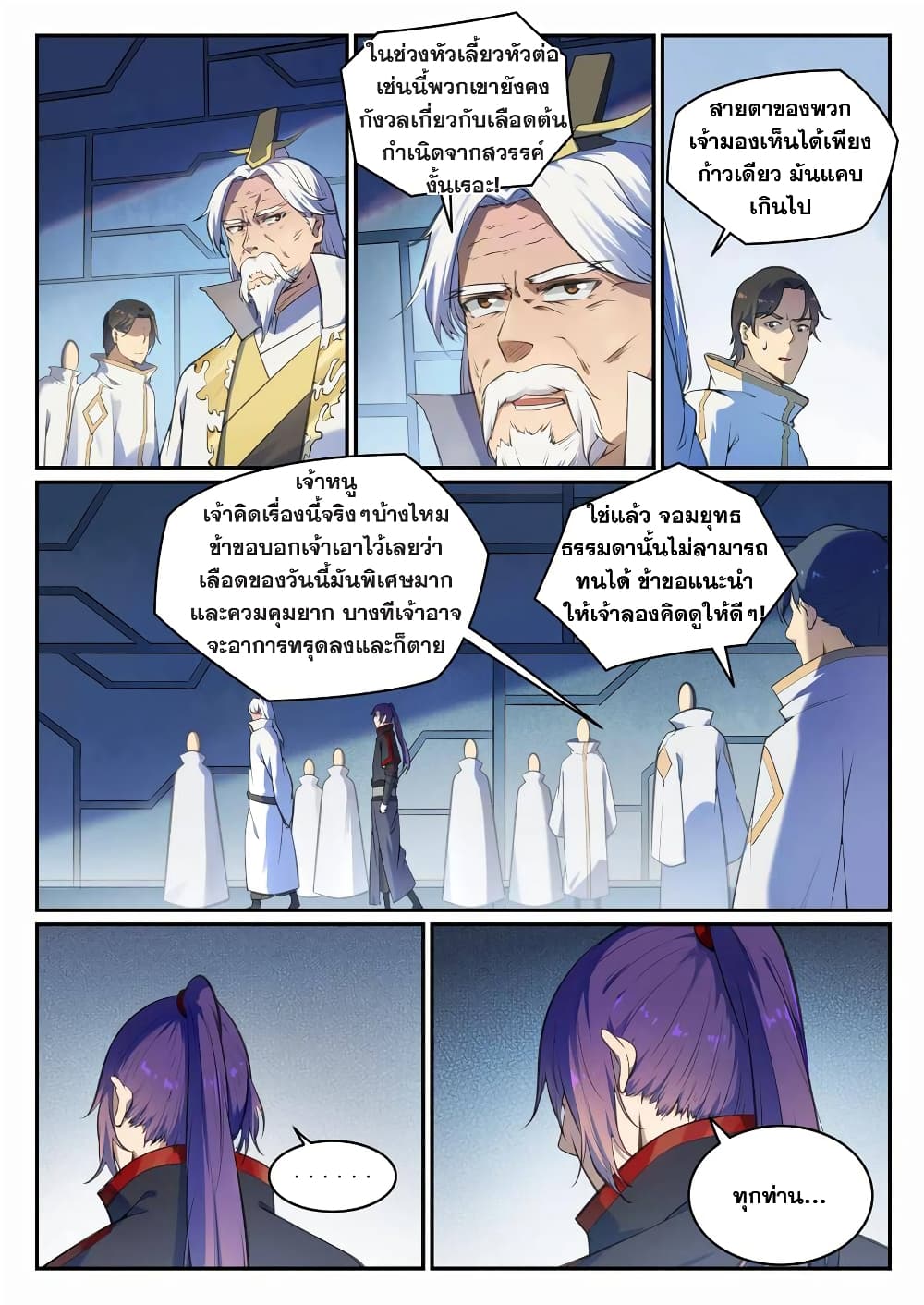 อ่านมังงะ Bailian Chengshen หน้าที่ 17 แปลไทย