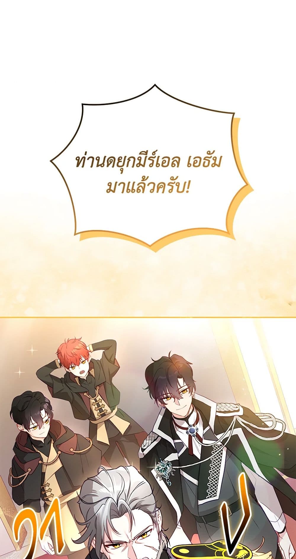 อ่านมังงะ I’m Being Raised by Villains หน้าที่ 65 แปลไทย