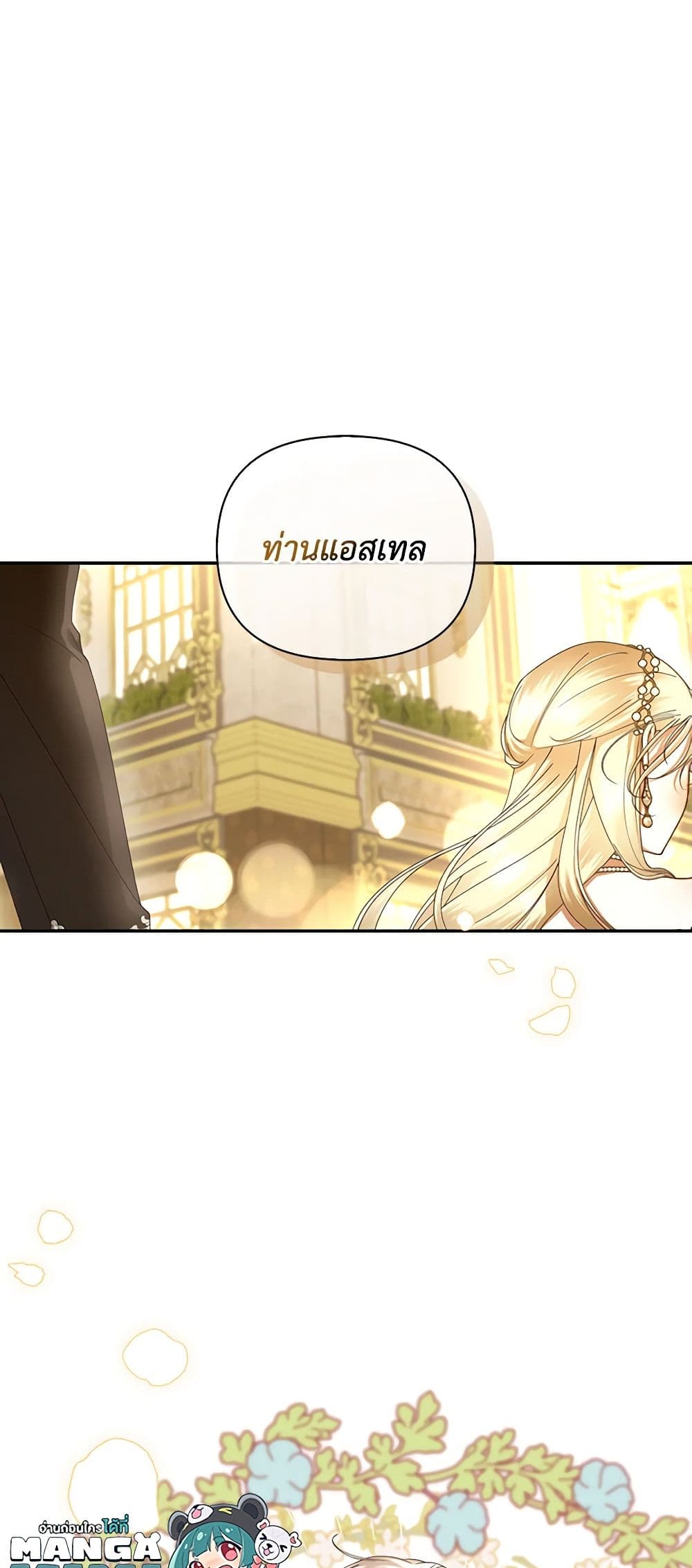 อ่านมังงะ how-to-hide-the-emperors-child หน้าที่ 11 แปลไทย