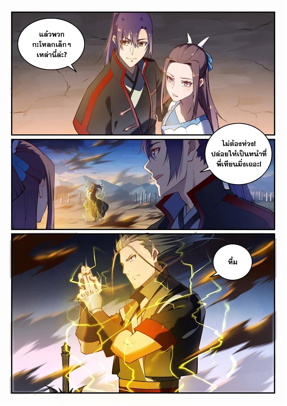 อ่านมังงะ Bailian Chengshen หน้าที่ 15 แปลไทย