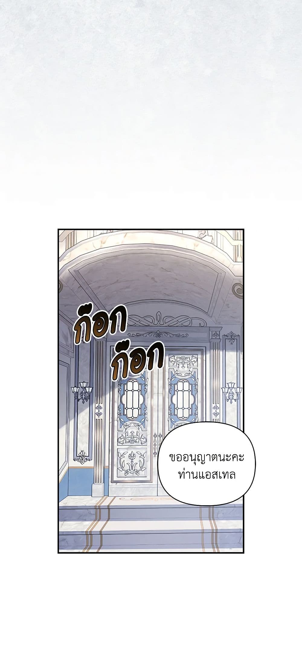 อ่านมังงะ how-to-hide-the-emperors-child หน้าที่ 6 แปลไทย