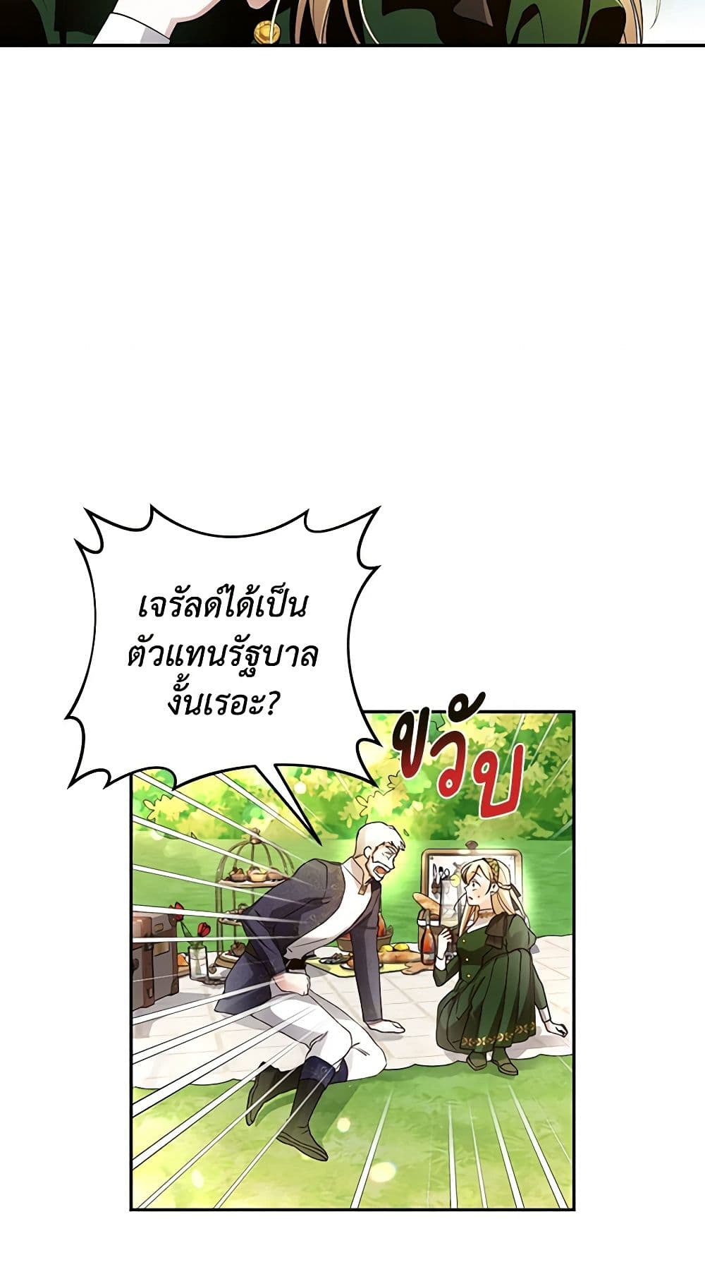 อ่านมังงะ how-to-hide-the-emperors-child หน้าที่ 14 แปลไทย