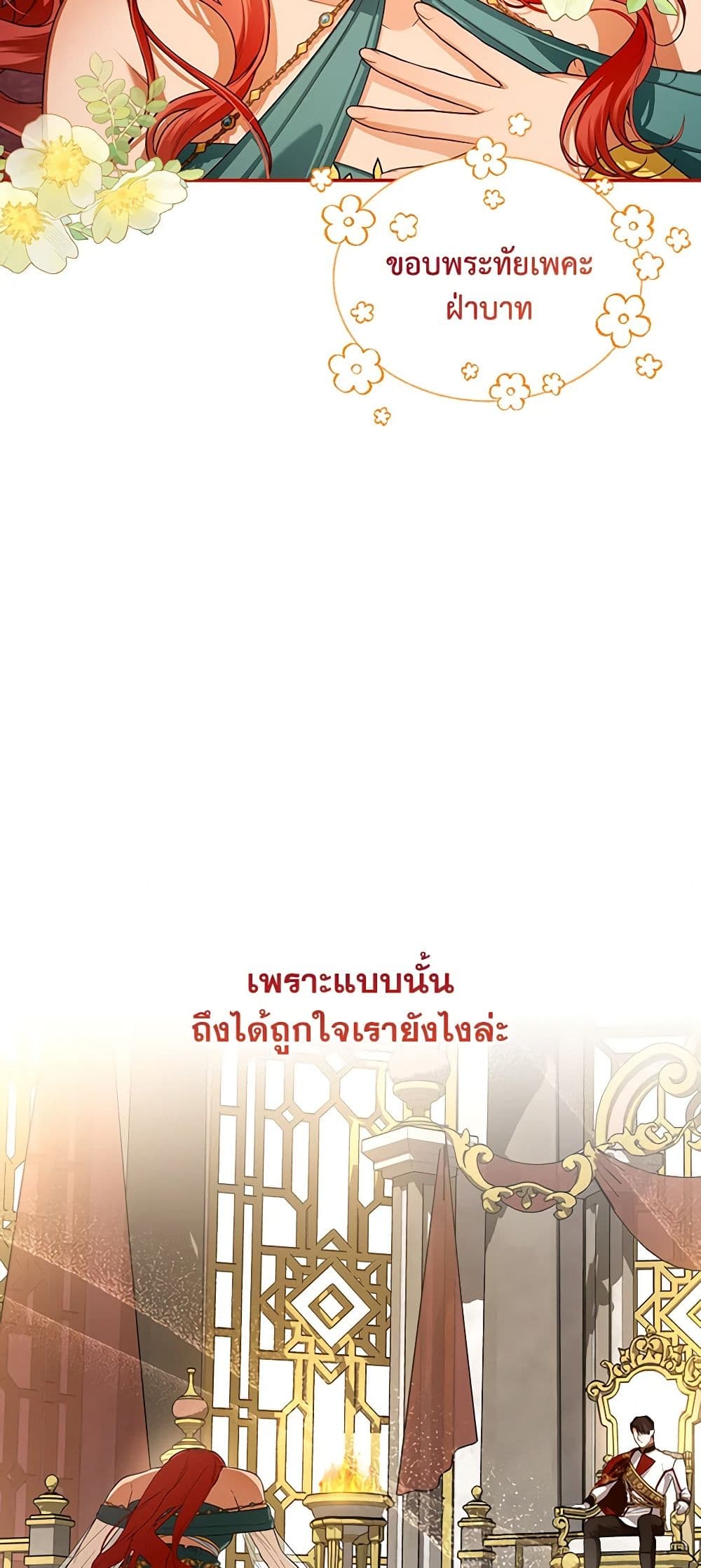 อ่านมังงะ how-to-hide-the-emperors-child หน้าที่ 22 แปลไทย