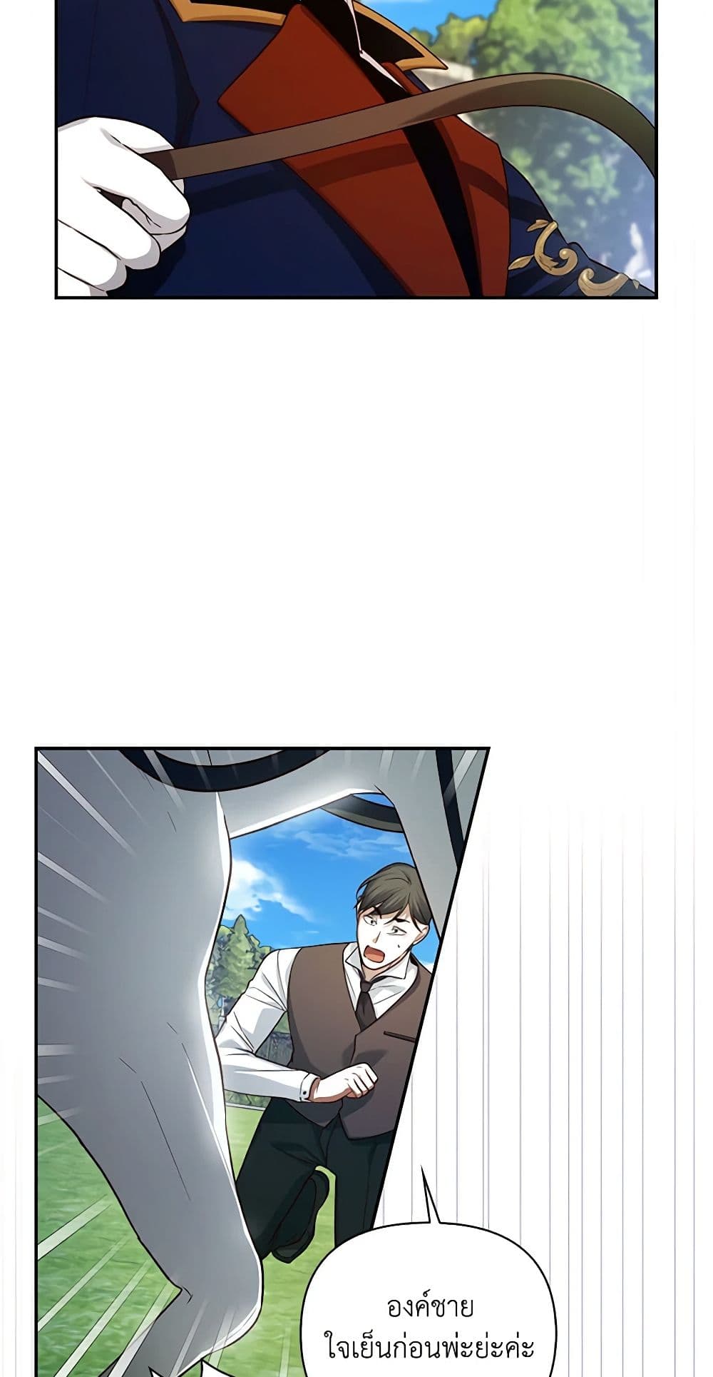 อ่านมังงะ how-to-hide-the-emperors-child หน้าที่ 39 แปลไทย