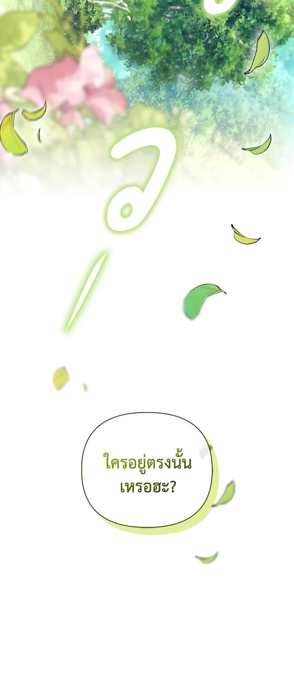 อ่านมังงะ how-to-hide-the-emperors-child หน้าที่ 5 แปลไทย