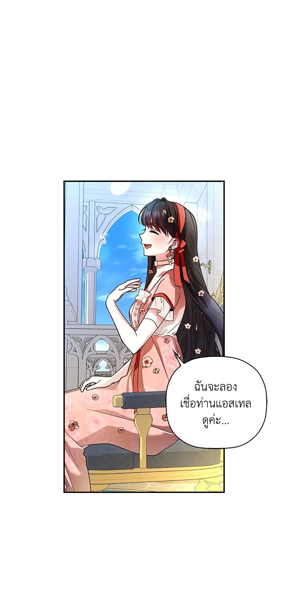 อ่านมังงะ how-to-hide-the-emperors-child หน้าที่ 28 แปลไทย