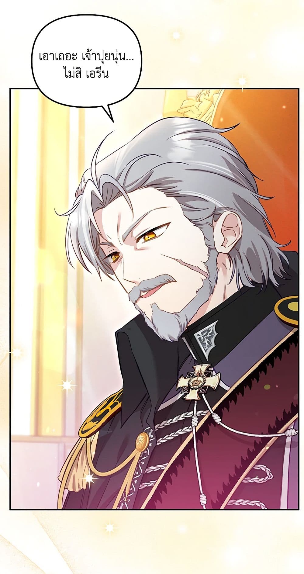 อ่านมังงะ I’m Being Raised by Villains หน้าที่ 141 แปลไทย