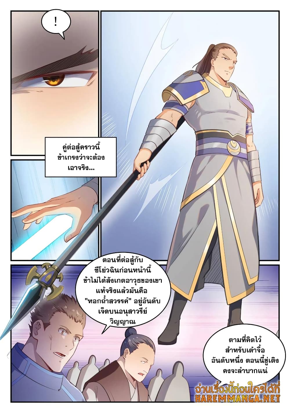 อ่านมังงะ Bailian Chengshen หน้าที่ 8 แปลไทย