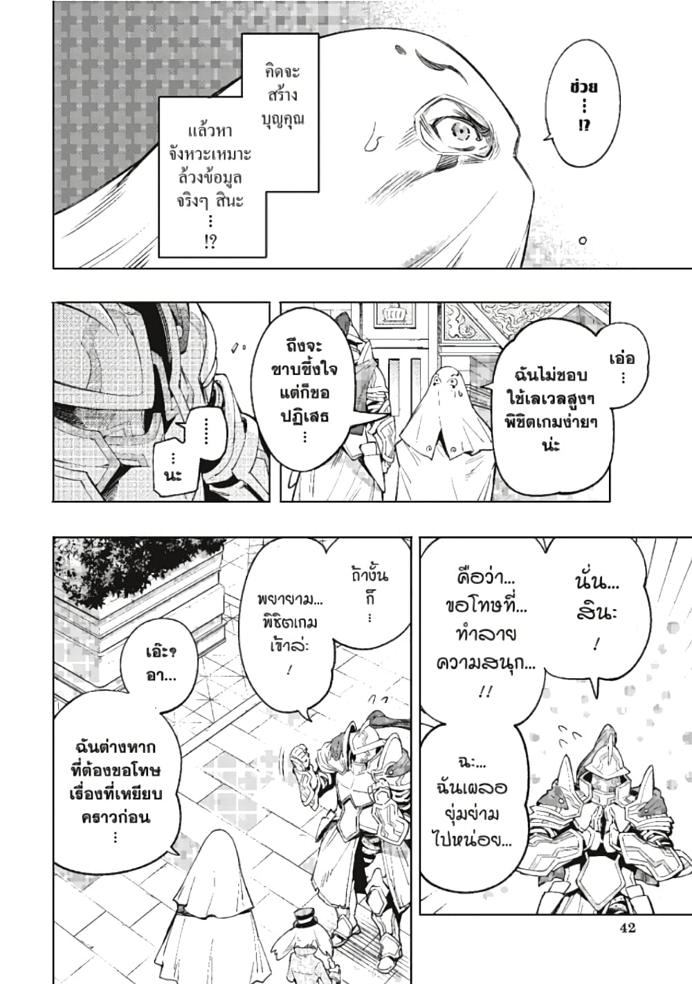 อ่านมังงะ Shangri-La Frontier หน้าที่ 7 แปลไทย