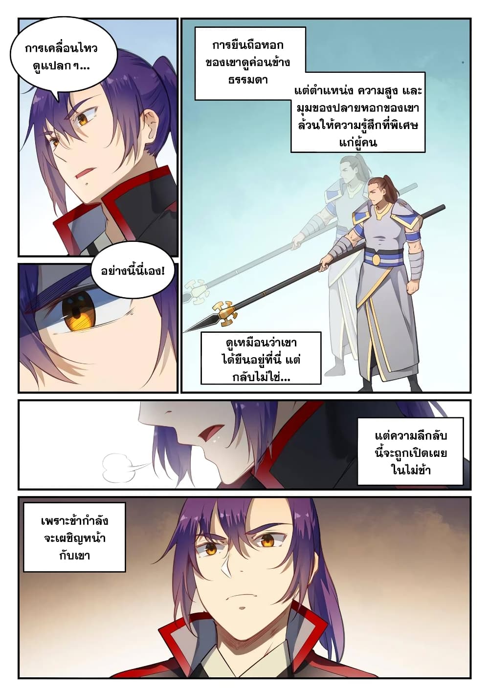 อ่านมังงะ Bailian Chengshen หน้าที่ 5 แปลไทย