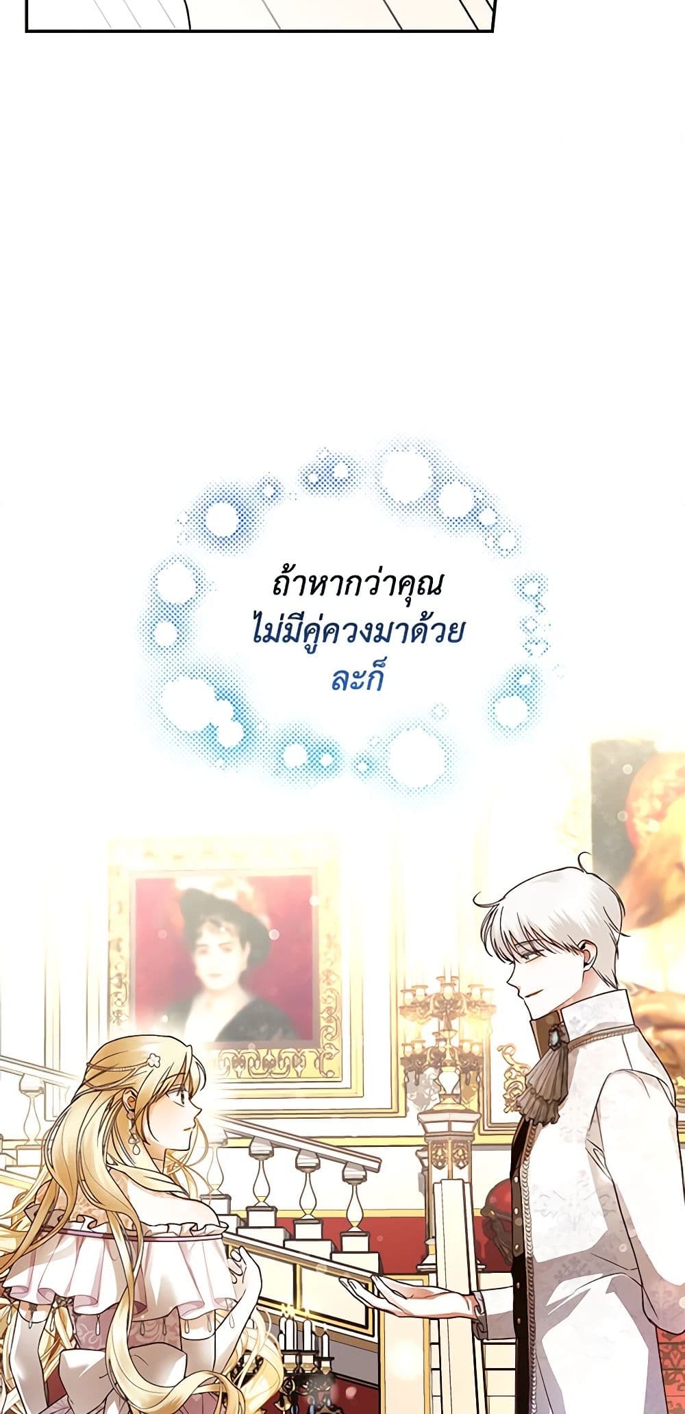 อ่านมังงะ how-to-hide-the-emperors-child หน้าที่ 45 แปลไทย