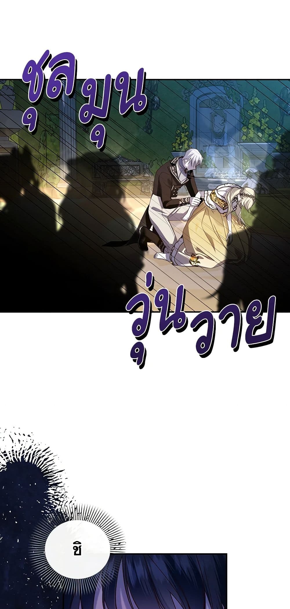 อ่านมังงะ how-to-hide-the-emperors-child หน้าที่ 58 แปลไทย