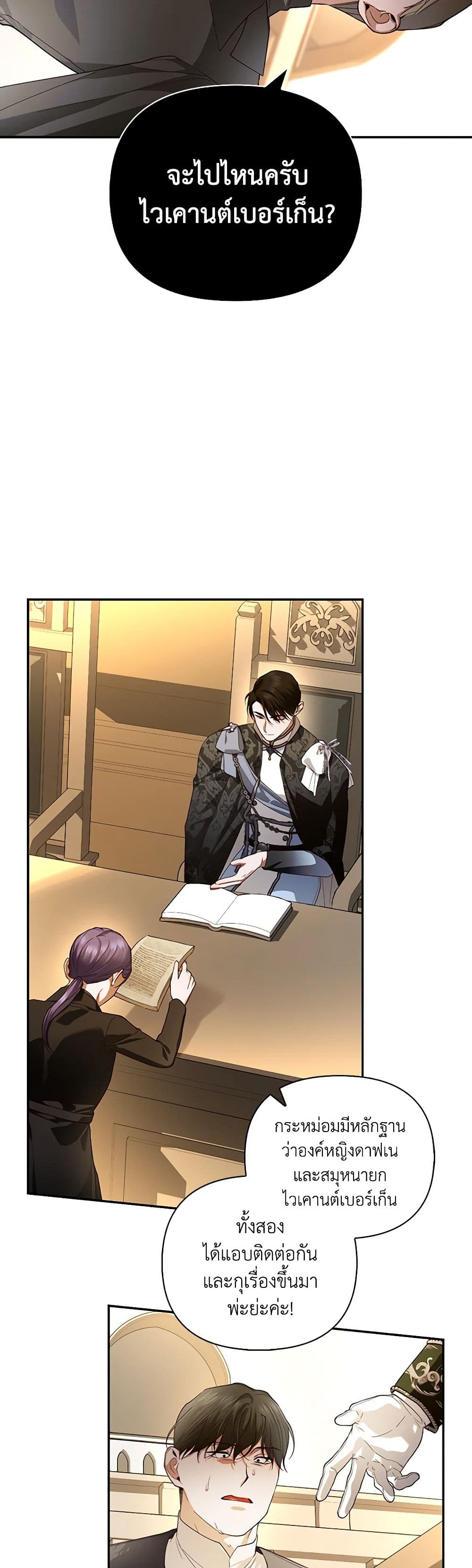 อ่านมังงะ how-to-hide-the-emperors-child หน้าที่ 31 แปลไทย