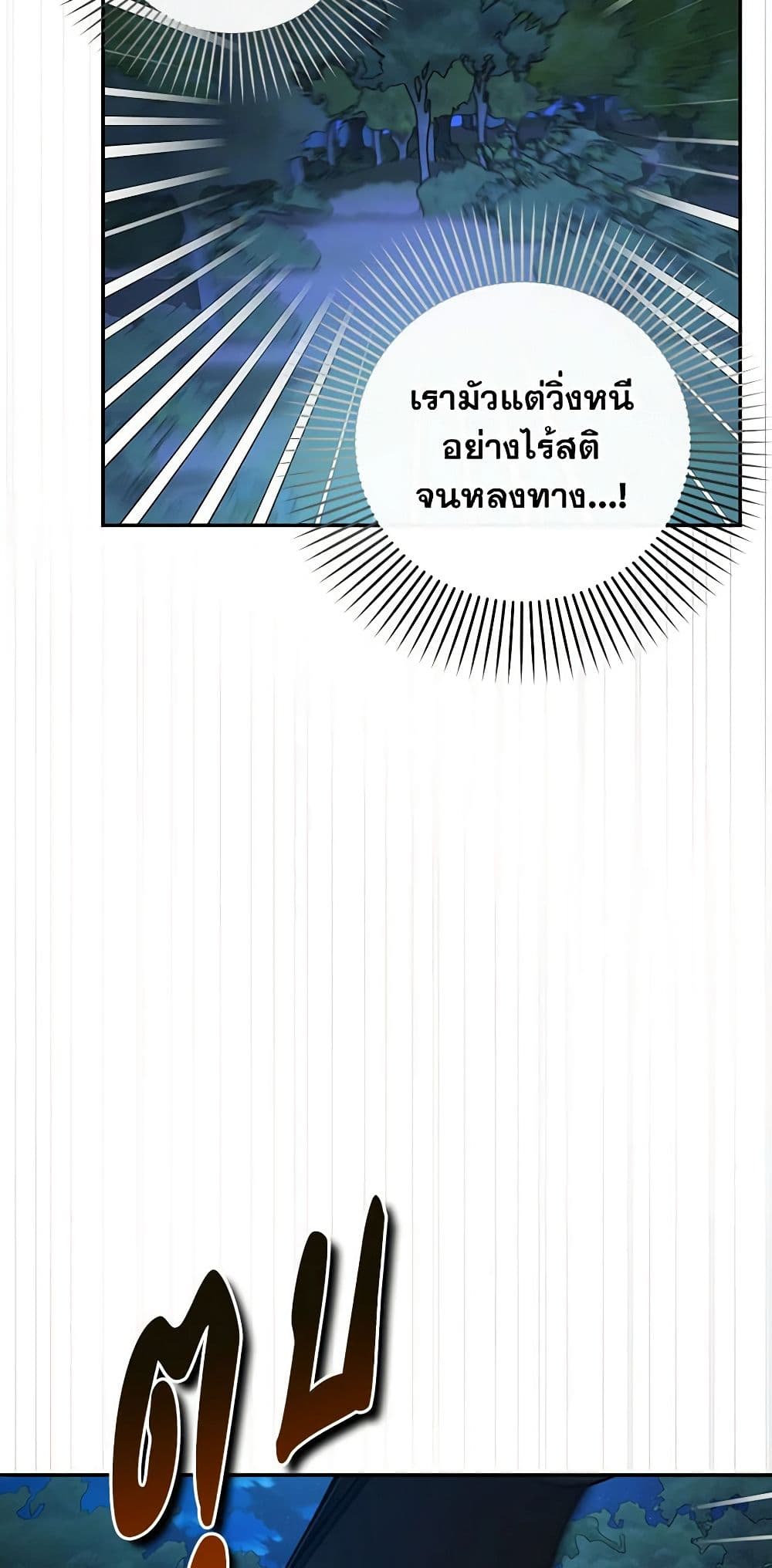 อ่านมังงะ how-to-hide-the-emperors-child หน้าที่ 3 แปลไทย
