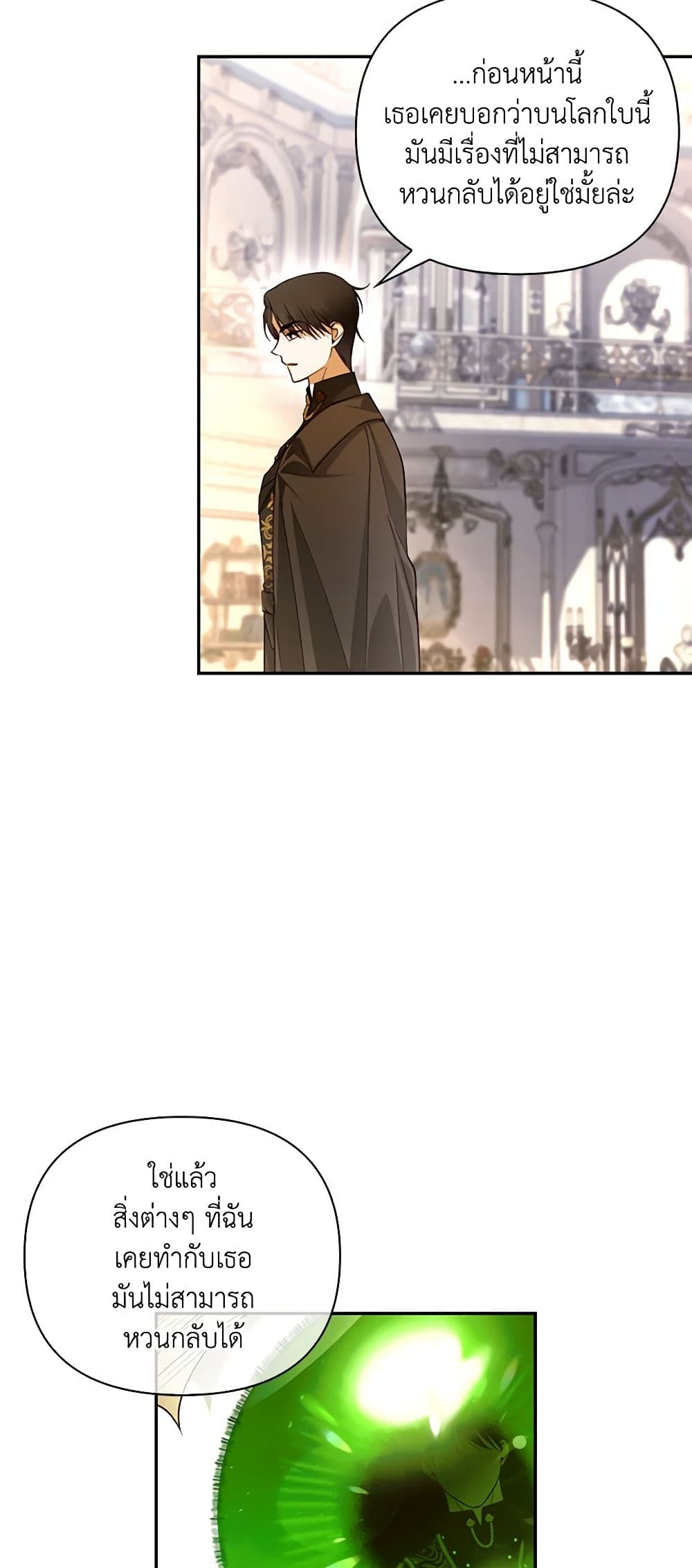 อ่านมังงะ how-to-hide-the-emperors-child หน้าที่ 17 แปลไทย