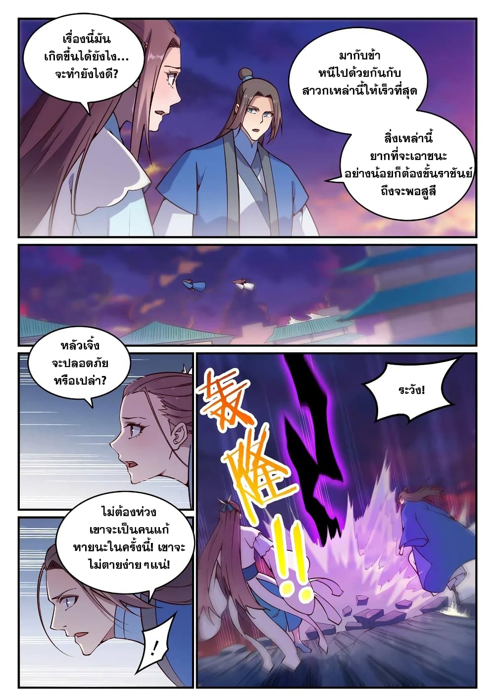 อ่านมังงะ Bailian Chengshen หน้าที่ 5 แปลไทย