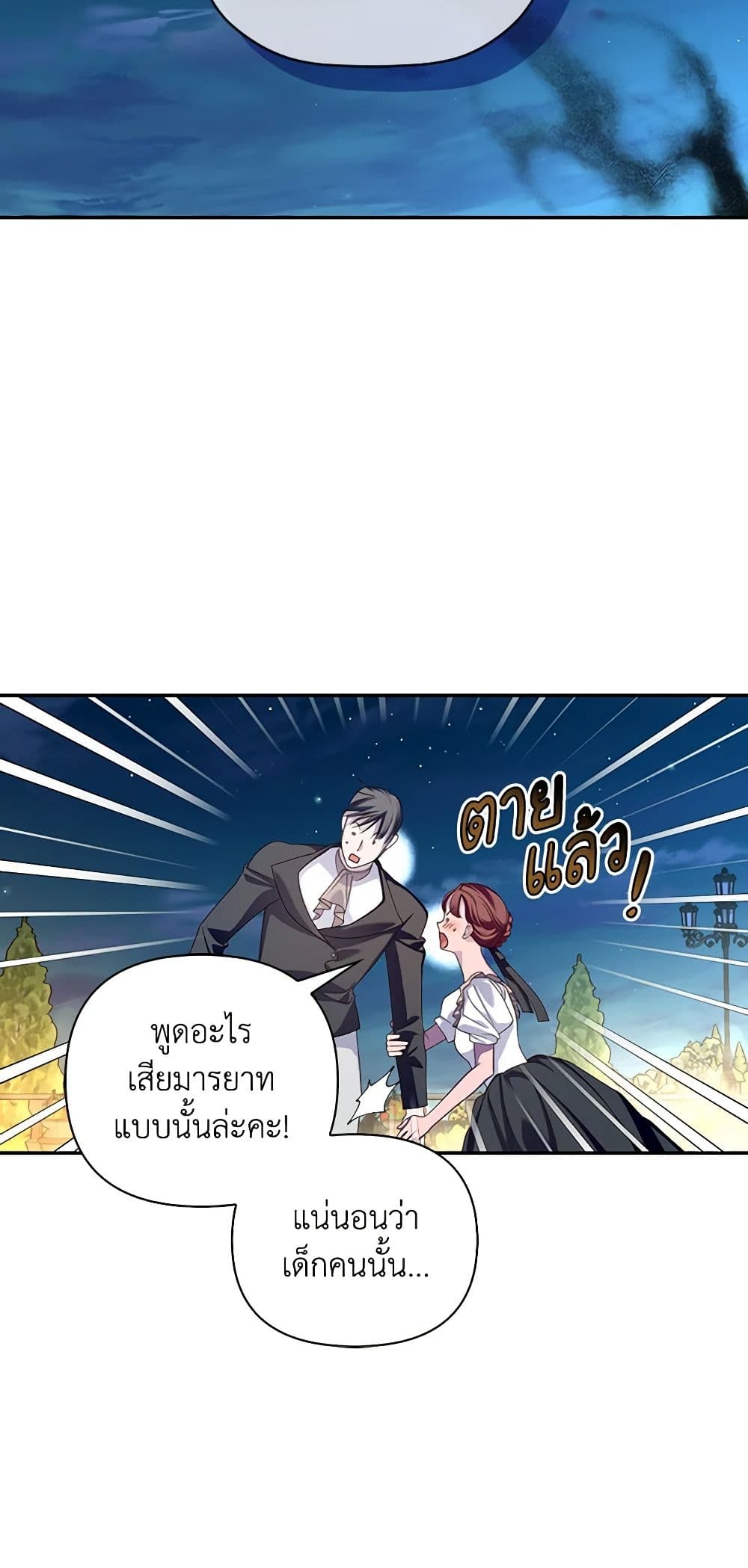 อ่านมังงะ how-to-hide-the-emperors-child หน้าที่ 64 แปลไทย