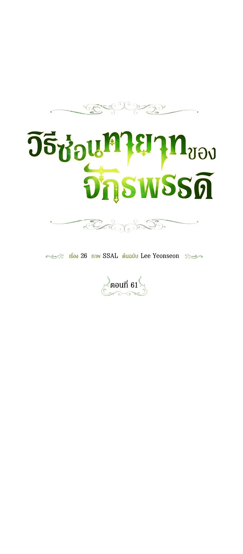 อ่านมังงะ how-to-hide-the-emperors-child หน้าที่ 13 แปลไทย