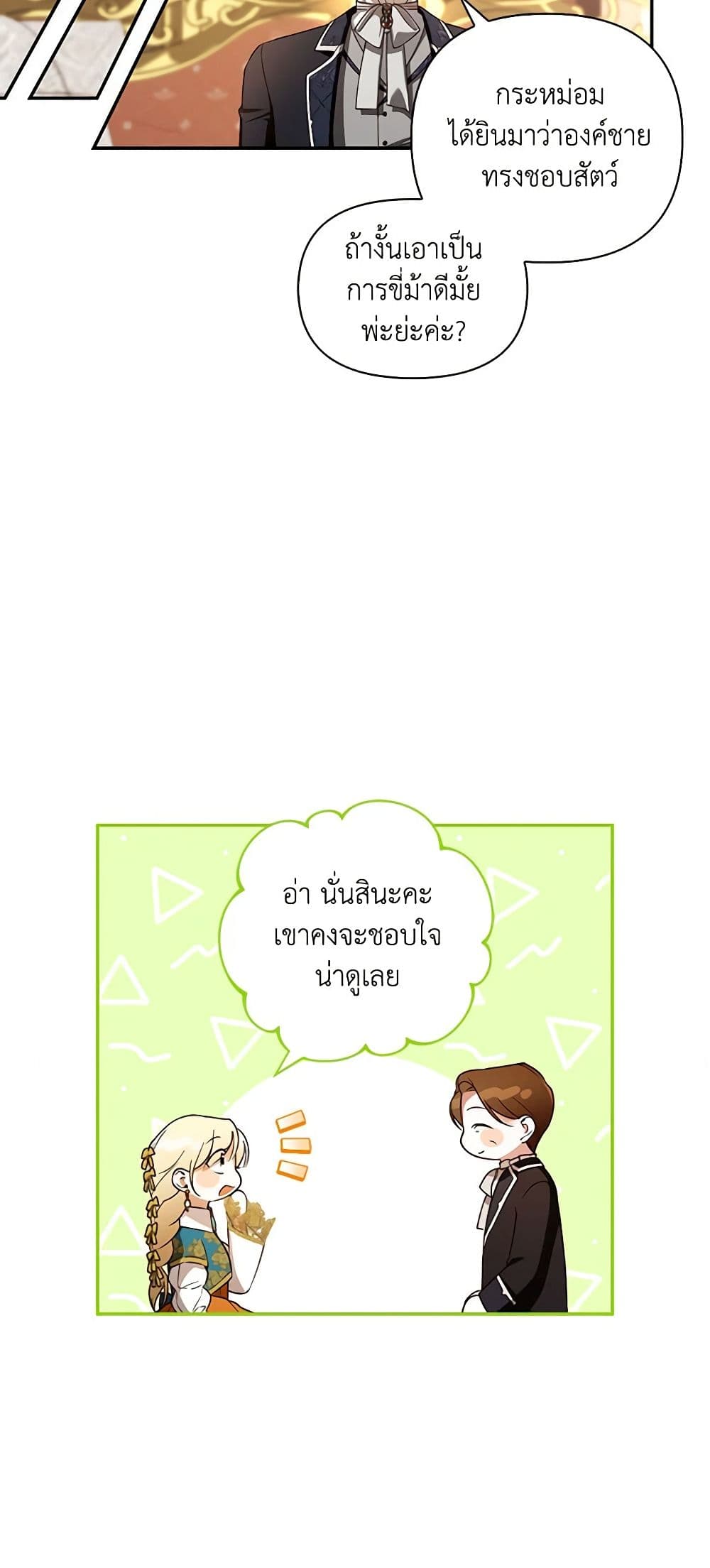 อ่านมังงะ how-to-hide-the-emperors-child หน้าที่ 31 แปลไทย