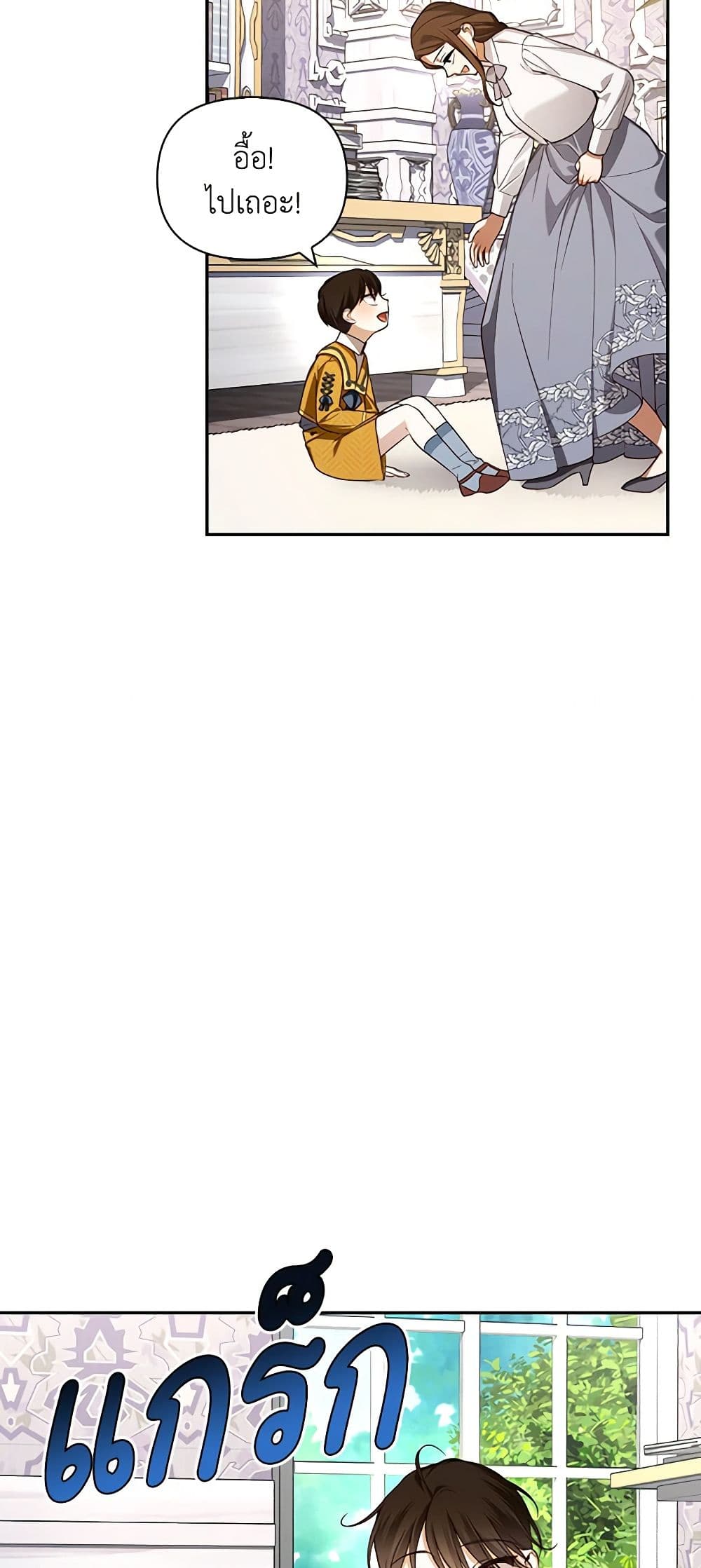 อ่านมังงะ how-to-hide-the-emperors-child หน้าที่ 31 แปลไทย